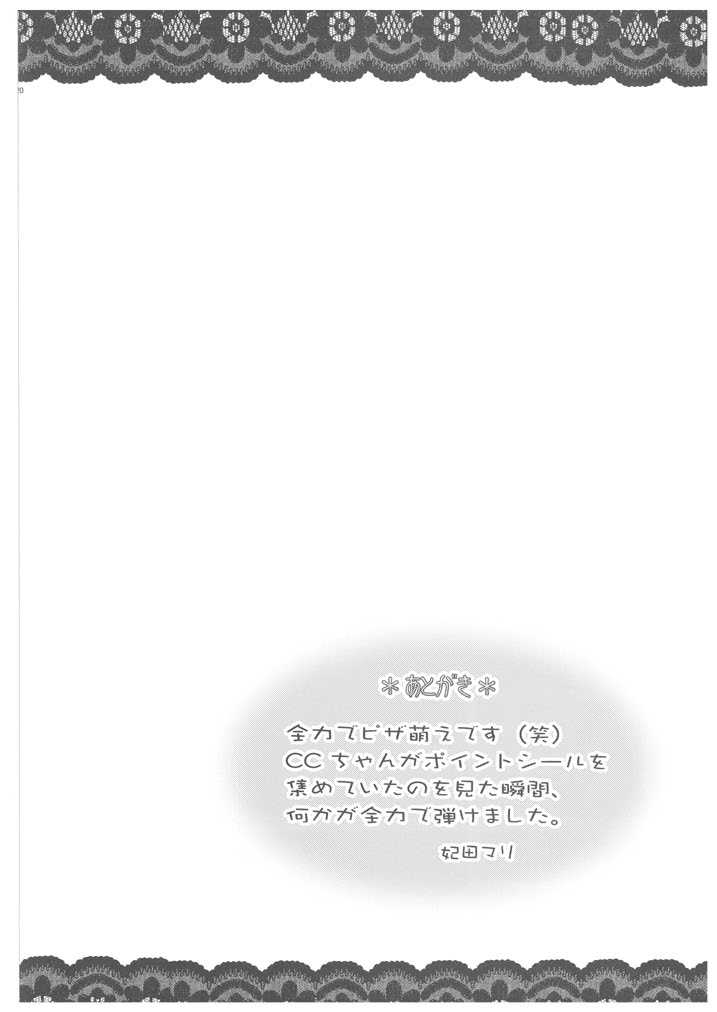 [Aodiso Kankou (Hida Mari)] Mesu Dorei Ryoujoku 2 Ero Pet C.C (Code Geass) [青ぢそ甘工 (妃田マリ)] 雌奴隷凌辱 2 エロペットC.C (コードギアス)