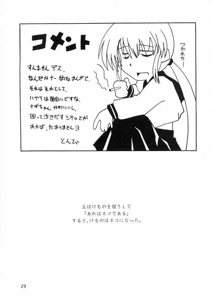 [SUKOBURUMER&#039;S (elf.k)] Hayate ni yoru fukuonsho (Hayate the Combat Butler) [すこぶるまぁズ (elf.k)] ハヤテによる福音書 (ハヤテのごとく!)