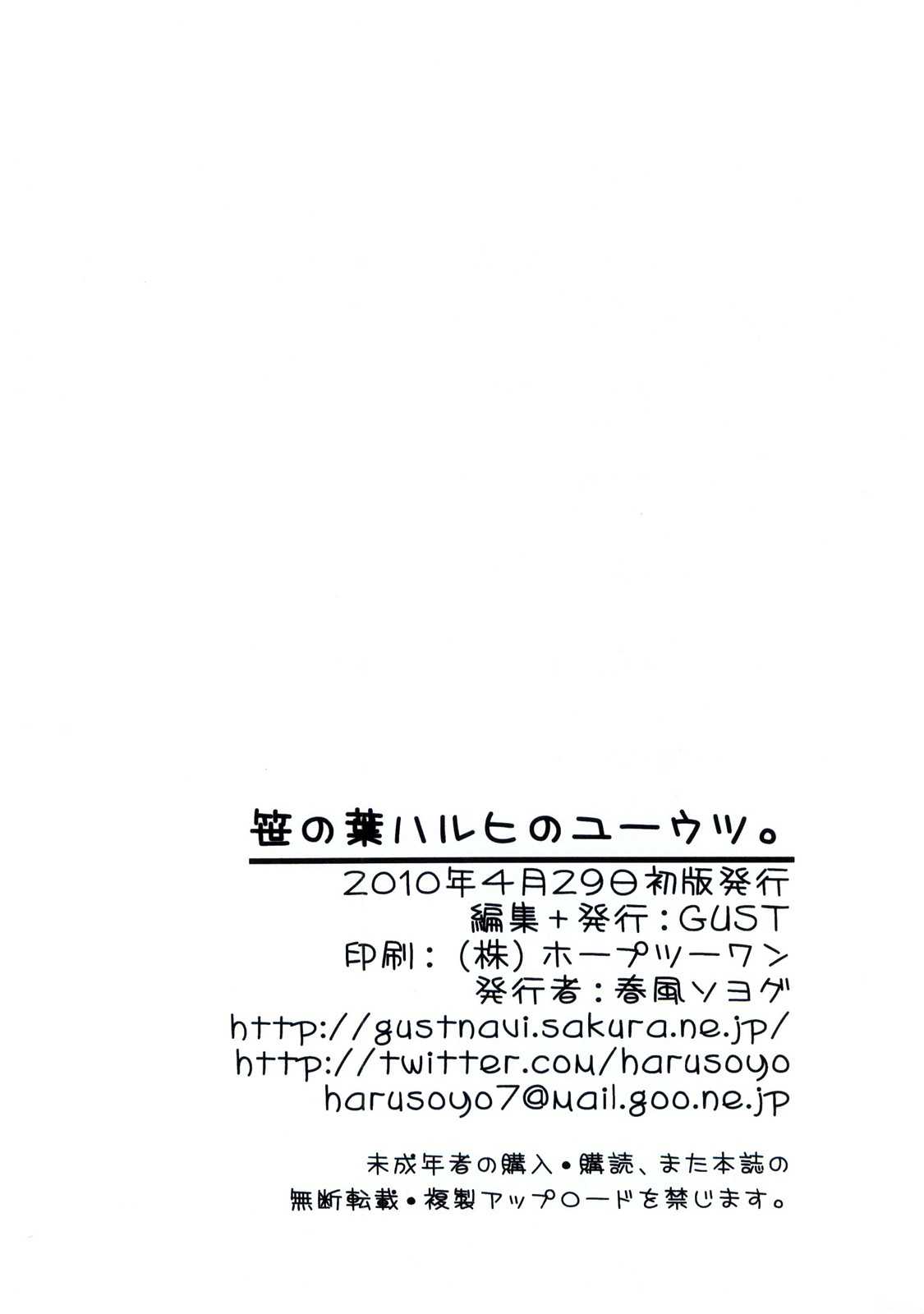 (COMIC1☆4) [GUST (Harukaze Soyogu)] Sasa no Ha Haruhi no Yuuutsu. (Suzumiya Haruhi no Yuuutsu) (COMIC1☆4) [GUST(春風ソヨグ)] 笹の葉ハルヒのユーウツ。 (涼宮ハルヒの憂鬱)