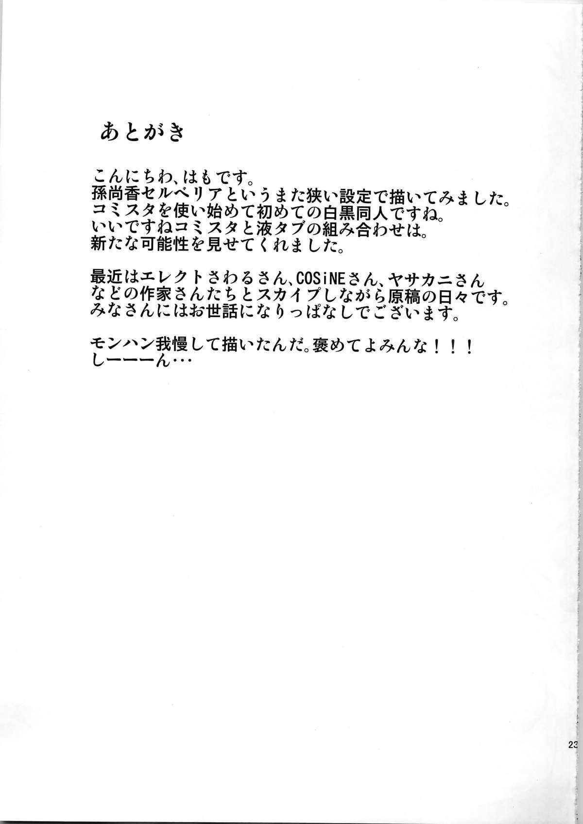 (C79) [An Arc (Hamo)] Injou Enki Selvaria (Senjou no Valkyria)(chinese) [渣渣汉化组](C79)[アンアーク]淫女演義セルベリア(戦場のヴァルキュリア )