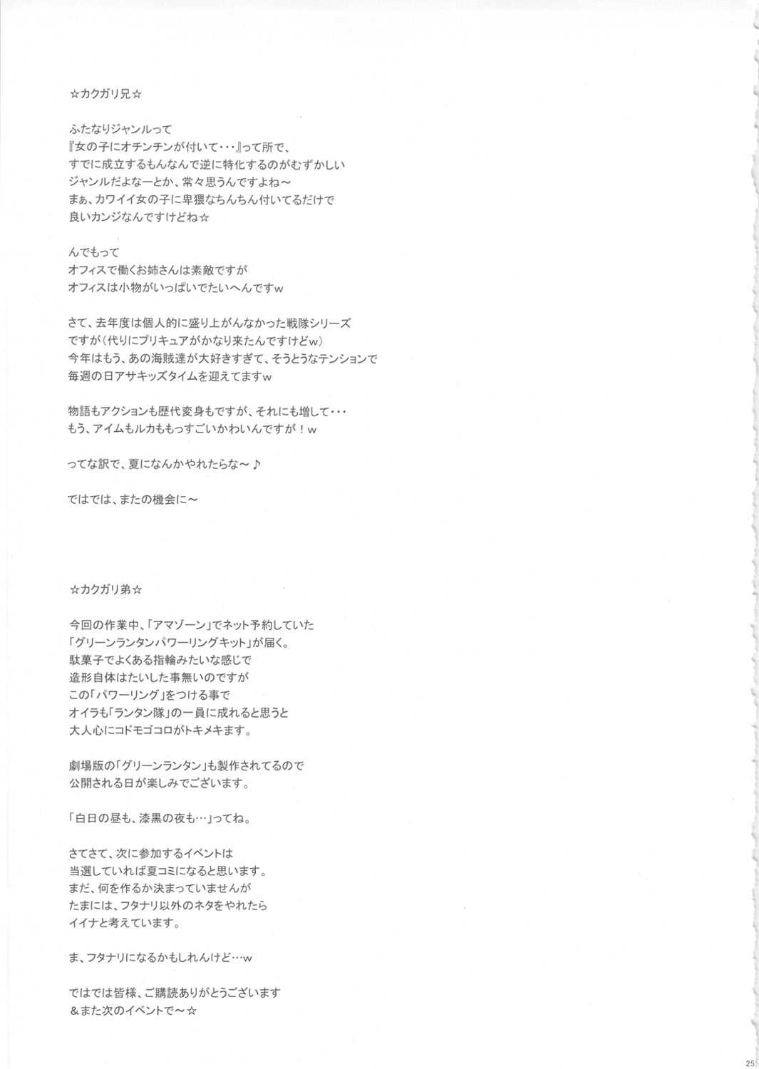 (Futaket 7) [Niku Ringo (Kakugari Kyoudai)] NIPPON FUTA OL [English] [SaHa] (ふたけっと7) [肉りんご (カクガリ兄弟)] NIPPON FUTA OL [英訳]