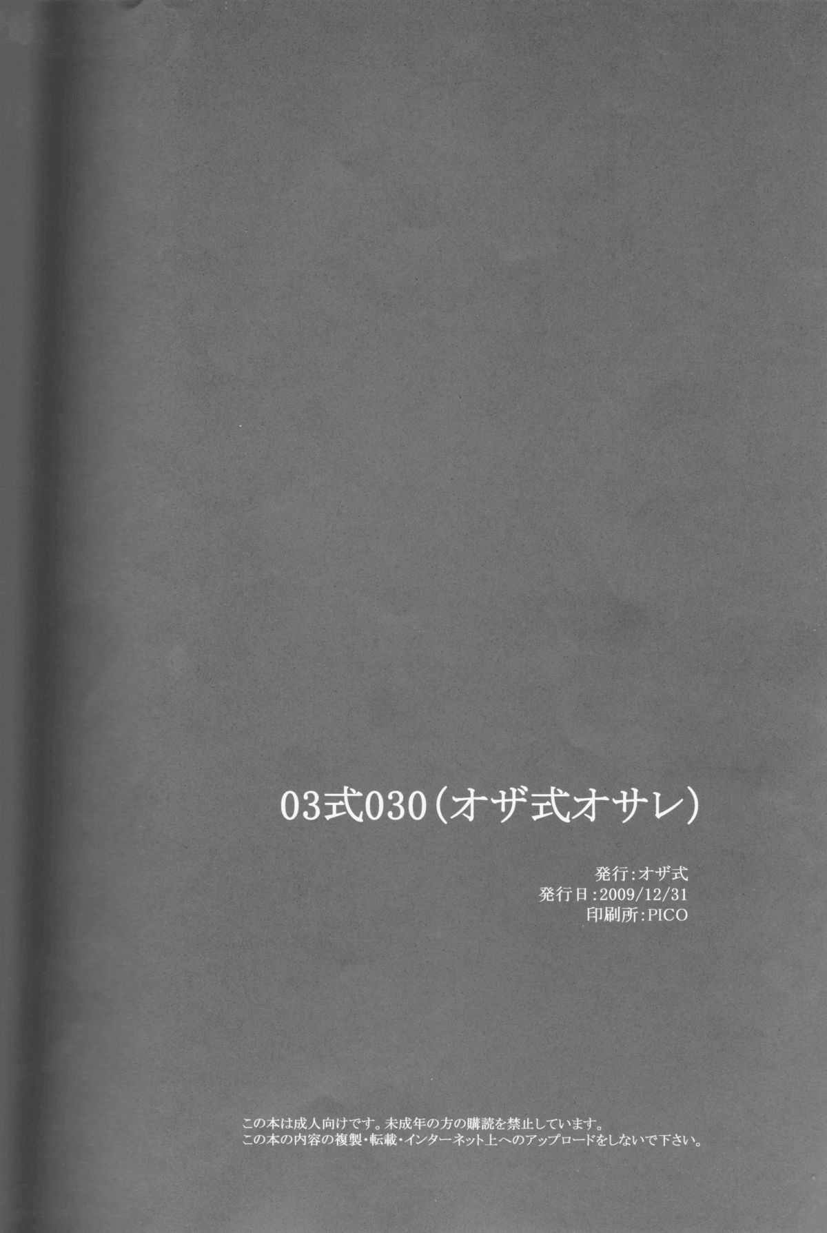 (C77) [Ozashiki (Sunagawa Tara)] 03 Shiki 030 (Bleach) [English][SaHa] (C77) [オザ式 (砂川多良)] 03030 (ブリーチ) [英訳]