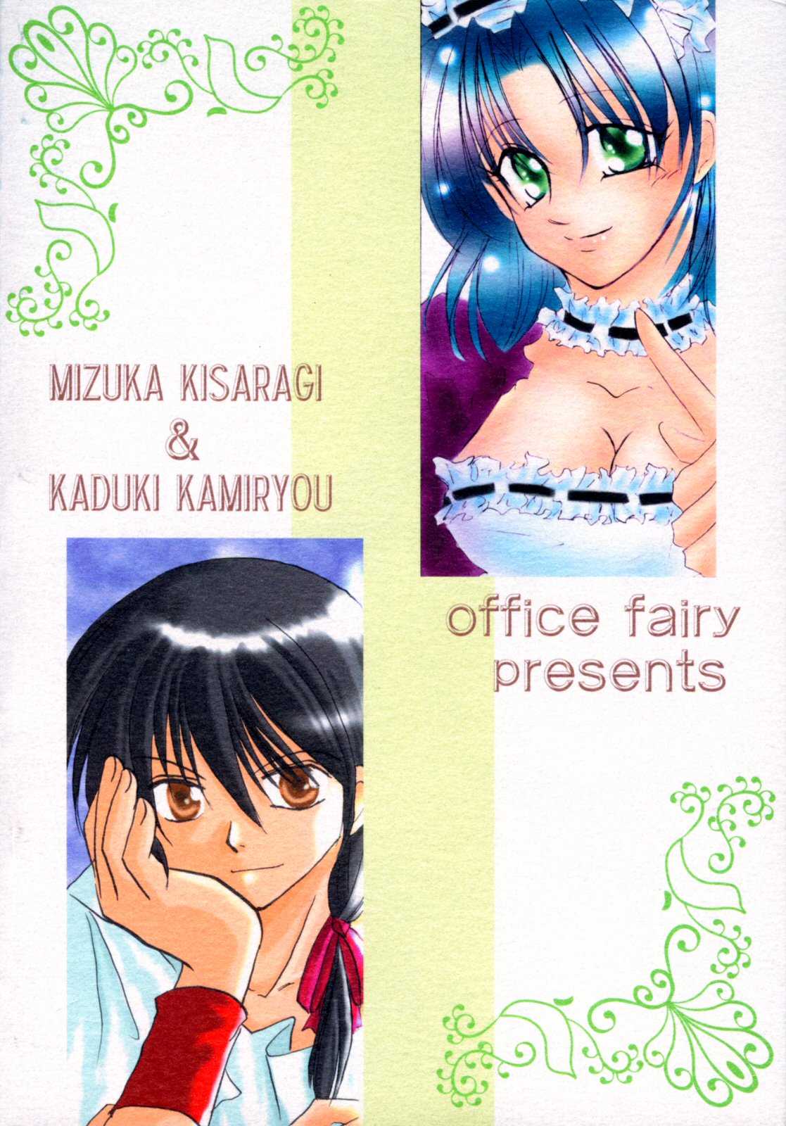 [office fairy] Dekiai (Ranma 1/2) [office fairy] 溺愛 (らんま1/2)