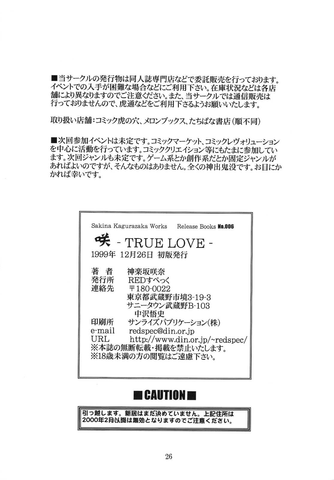 (C57) [Red Spec] Saki -TRUE LOVE- (Memories Off) (C57) [REDすぺっく] 咲-TRUE LOVE- (メモリーズオフ)