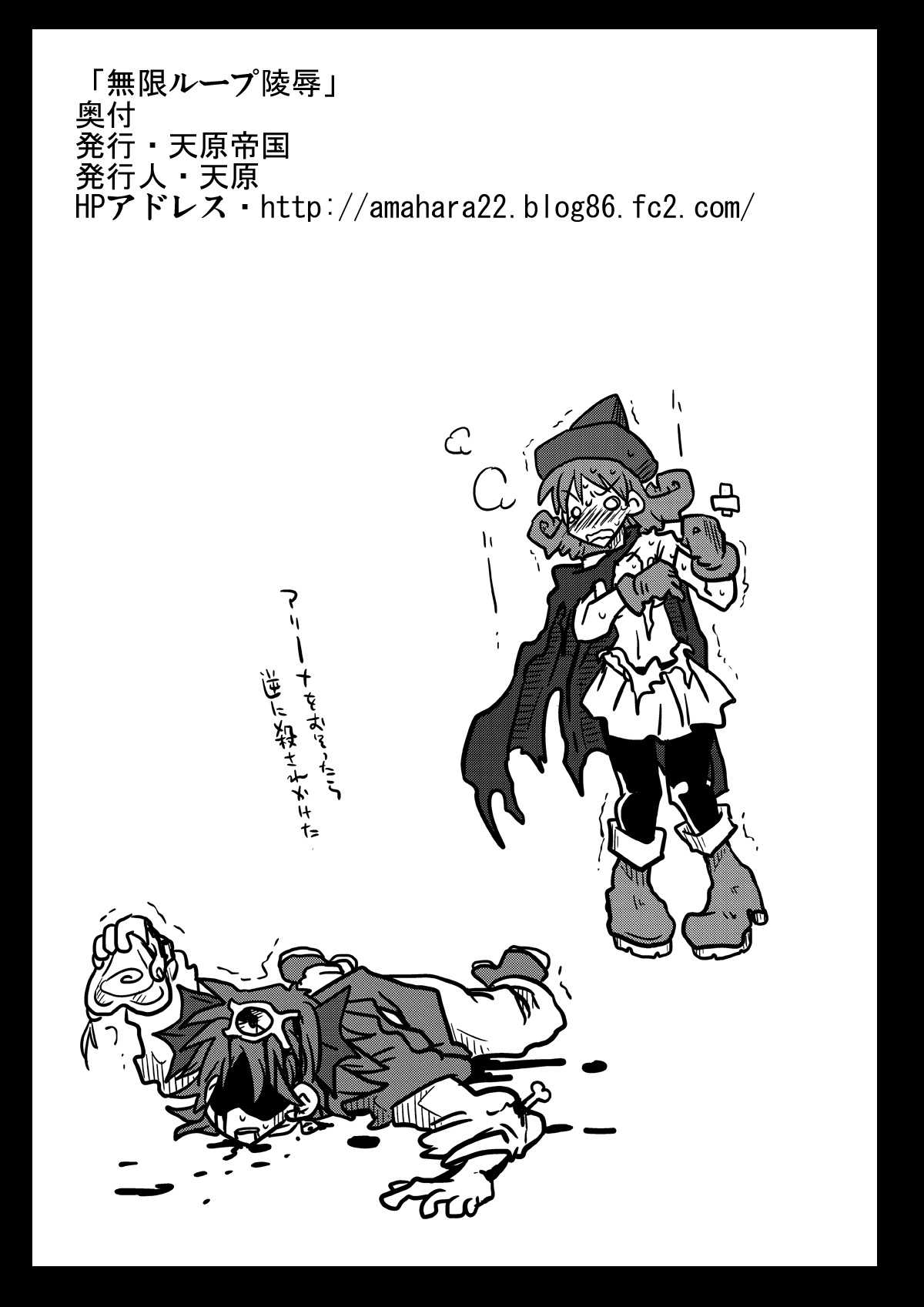 [Amahara Teikoku (Amahara)] Mugen Loop Ryoujoku  (Dragon Quest IV) [天原帝国 (天原)] 無限ループ陵辱 (ドラゴンクエスト IV)