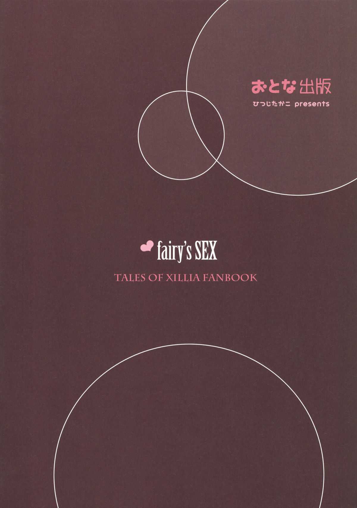 (SC53) [Otona Shuppan] fairy&#039;s SEX (Tales of Xillia) (サンクリ53) [おとな出版] fairy&#039;s SEX (テイルズオブエクシリア)