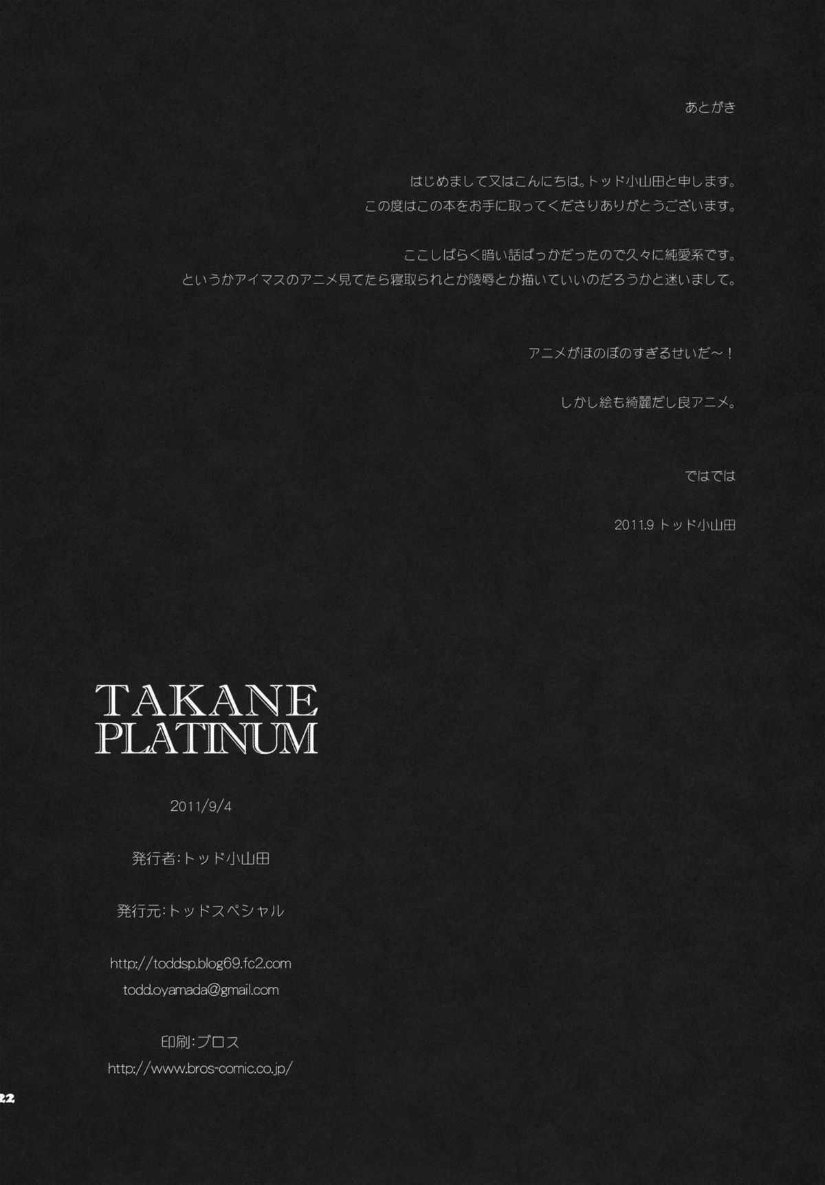 (CT18) [Todd Special] TAKANE PLATINUM (THE iDOLM@STER) (こみトレ18) [トッドスペシャル] TAKANE PLATINUM (アイドルマスター)