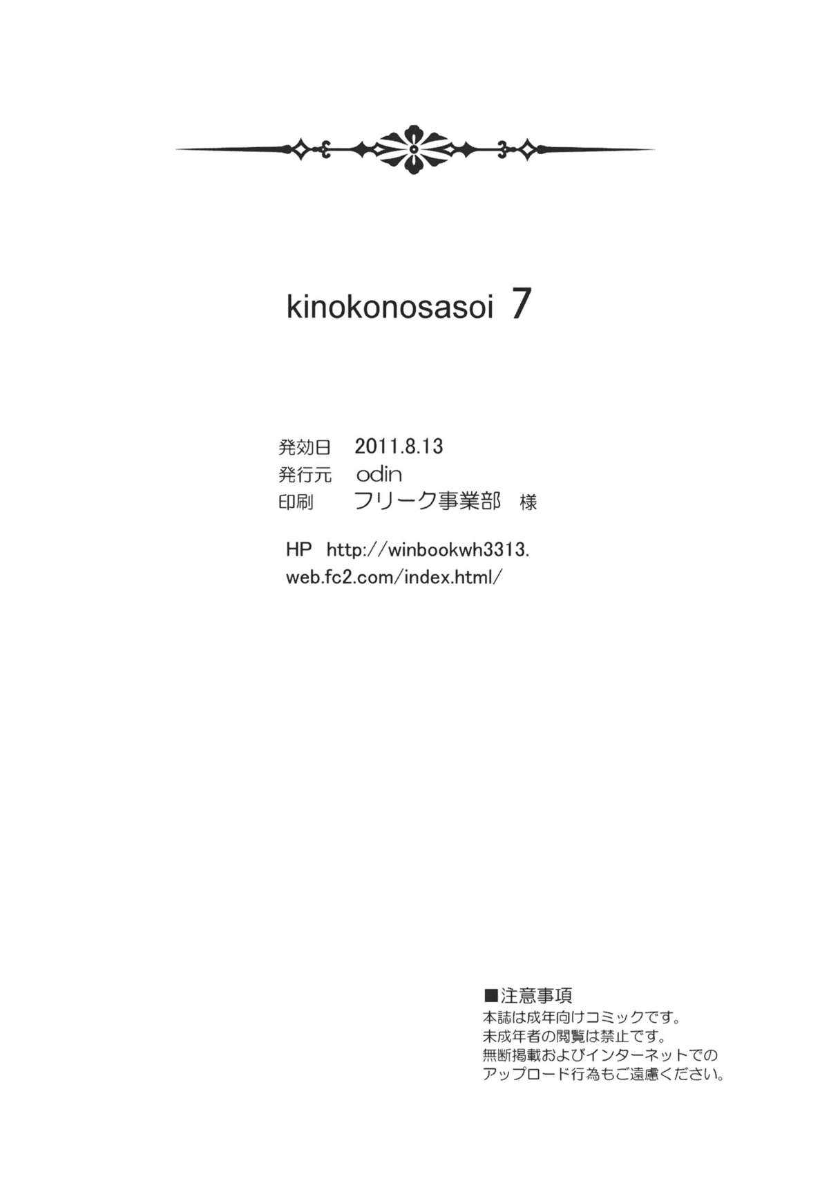 (C80) [odin (Kurokawa IZUMI)] Kinoko no Sasoi 7 (Touhou Project) [Chinese] [Nice漢化] (C80) [odin (黒川IZUMI)] キノコノサソイ7 (東方) [中文] [Nice漢化]
