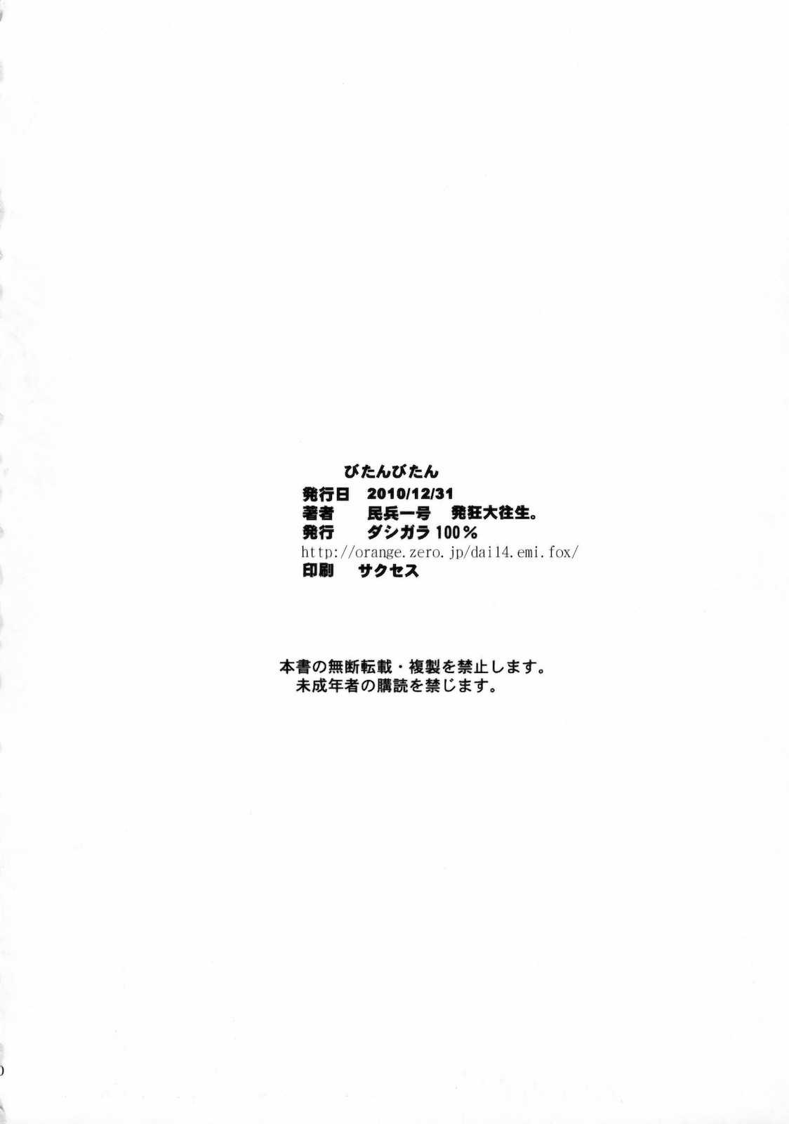 (C79) [Dashigara 100% (Minpei Ichigo, Hakkyou Daioujou)] Bitan Bitan (Chaos Breaker, Shinryaku! Ika Musume) [espa&ntilde;ol] 