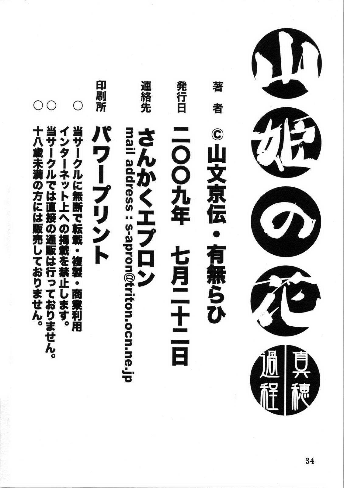 [Sankaku Apron (Sanbun Kyouden)] Sanhime no Hana -Maho Katei- [Spanish] [さんかくエプロン(山文京伝)] 山姫の花 -真穂 過程- [スペイン翻訳]