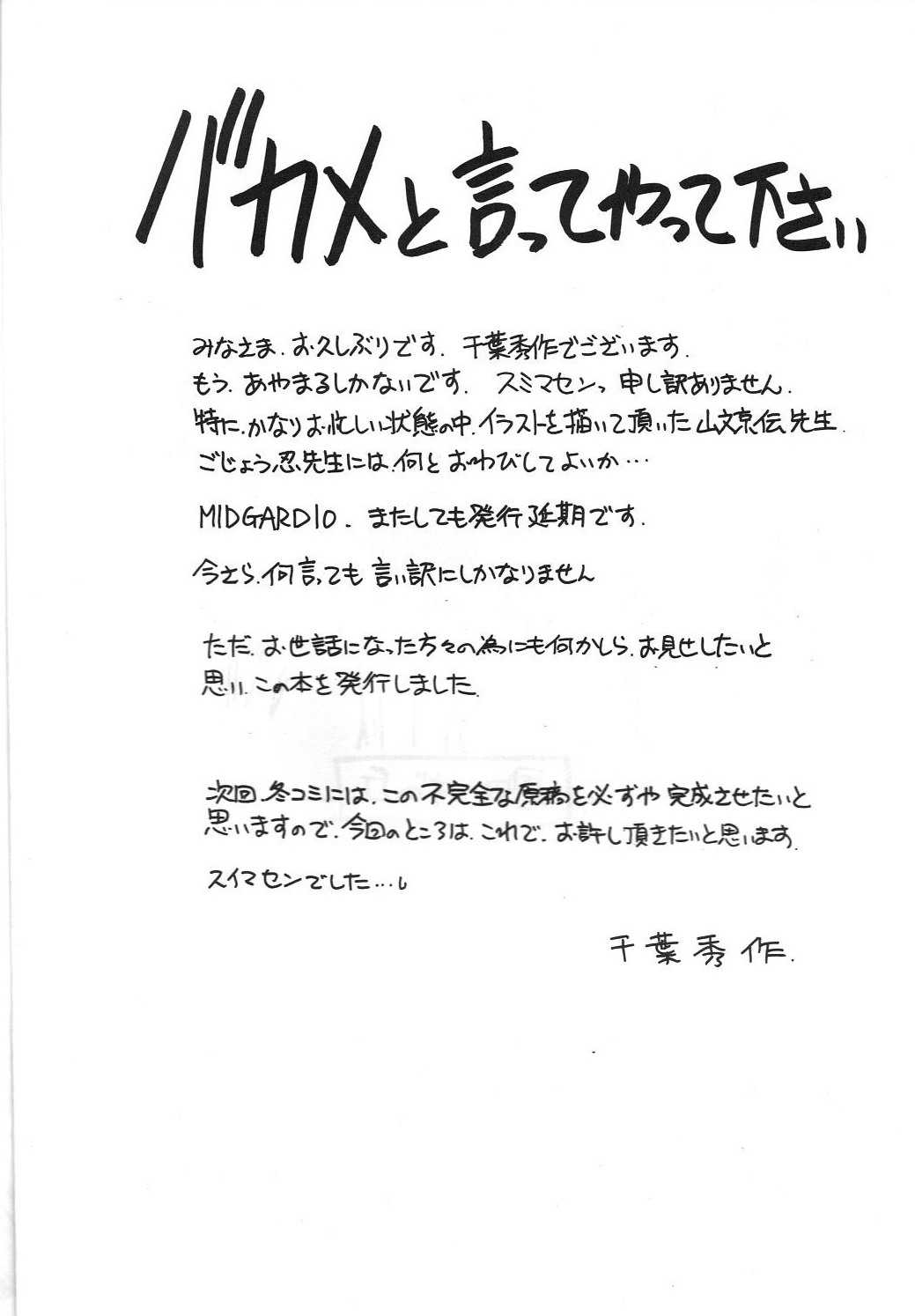 [CIRCLE OUTER WORLD (Chiba Shuusaku)] MIDGARD 9.5 (Oh My Goddess!) [サークルOUTERWORLD (千葉秀作)] MIDGARD 9.5 (ああっ女神さまっ)