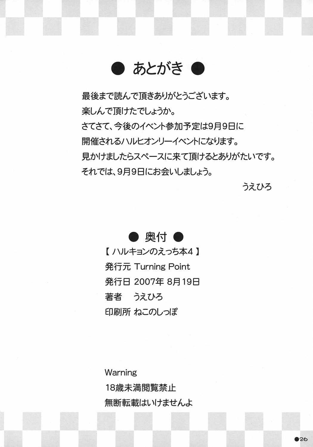 (C72) [Turning Point (Uehiro)] Harukyon no Ecchi Hon 4 (The Melancholy of Haruhi Suzumiya) [French] (C72) (同人誌) [Turning Point] ハルキョンのえっち本 4 (涼宮ハルヒの憂鬱) [フランス翻訳]