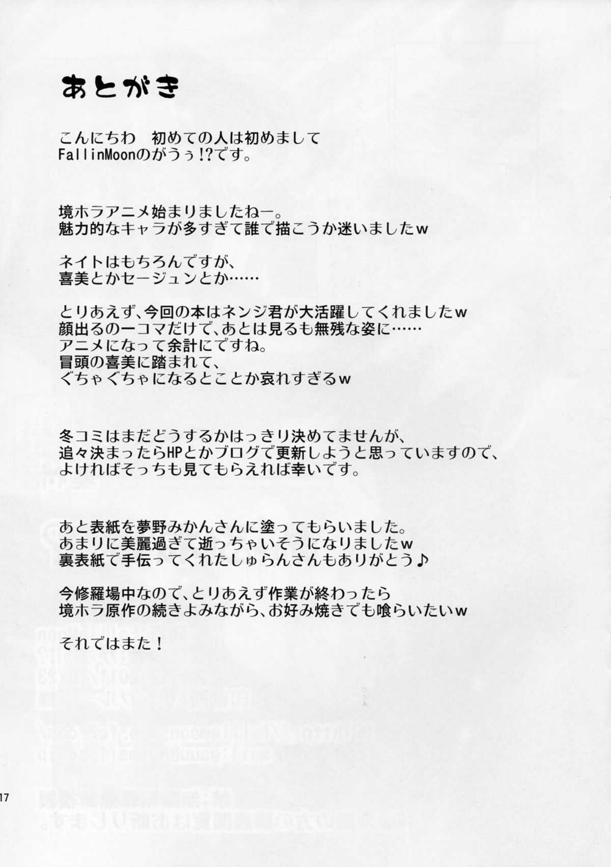 [FallinMoon (がうぅ!?)] ぬるねば!? (Kyoukai Senjou No Horizon) [FallinMoon (がうぅ!?)] ぬるねば!? (境界線上のホライゾン)