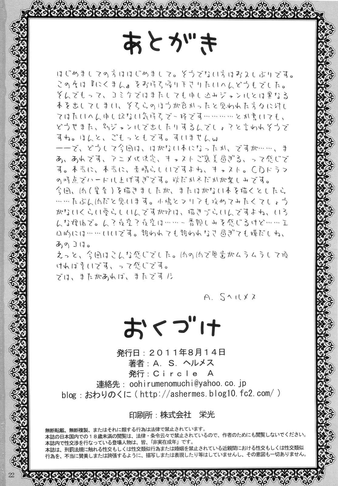 (C80) [Circle A] Nikuman (Boku wa Tomodachi ga Sukunai) (C80) [Circle A] にくまん (僕は友達が少ない)