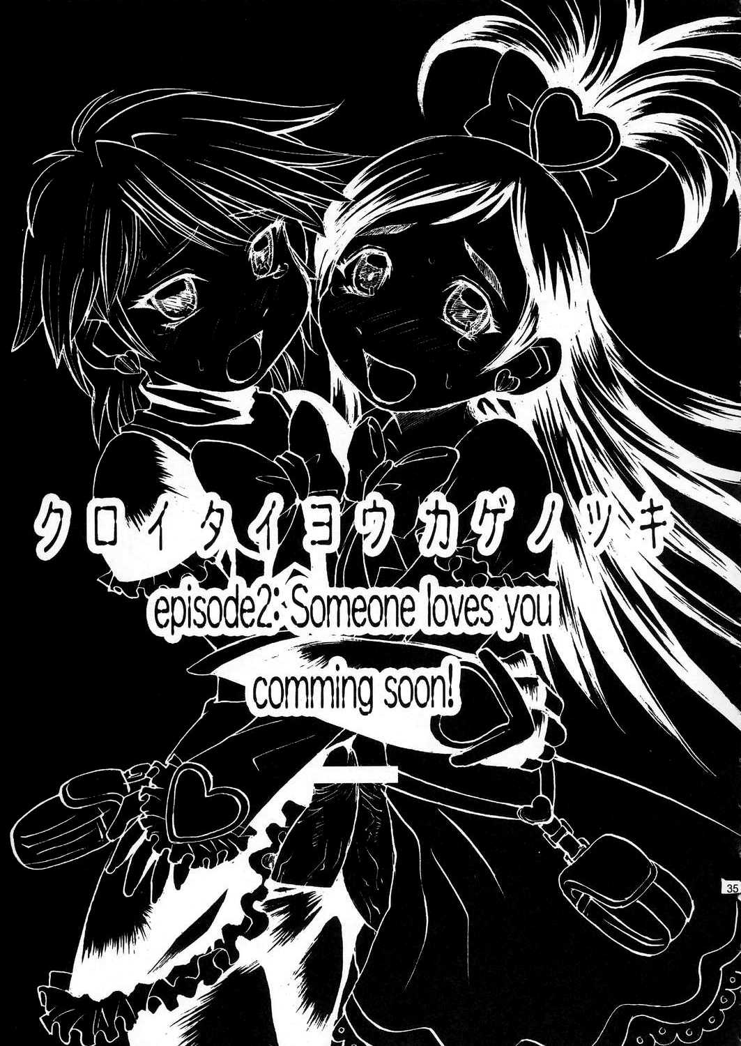 (CR35) [Bakunyu Fullnerson (Kokuryuugan)] Black Sun and Shadow Moon 1 (Pretty Cure) [English] =LWB= 