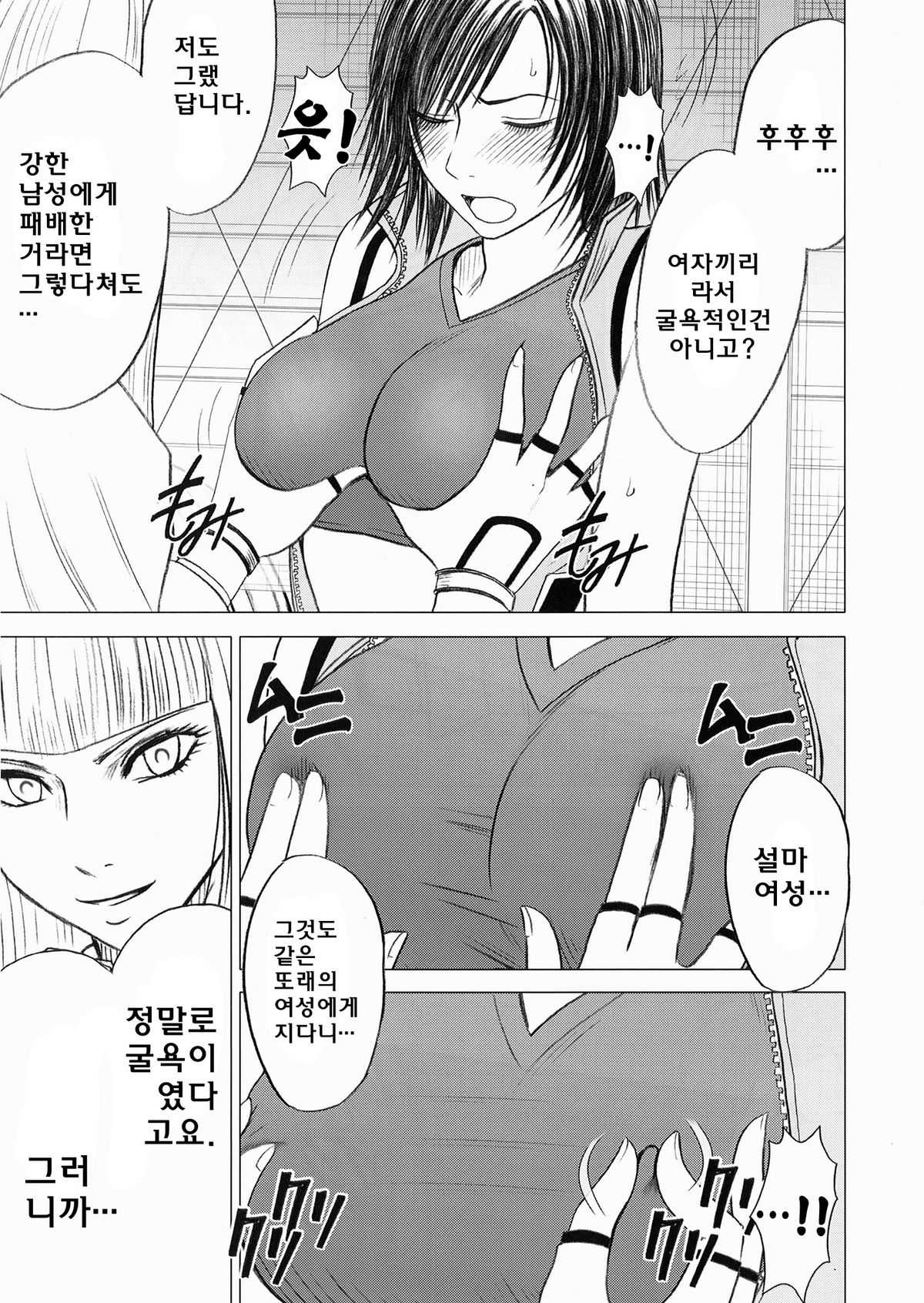 [Crimson Comics (Carmine)] Lili x Asuka (Tekken) (korean) [クリムゾン (カーマイン)] リリ&times;飛鳥 (鉄拳) [韓国翻訳]