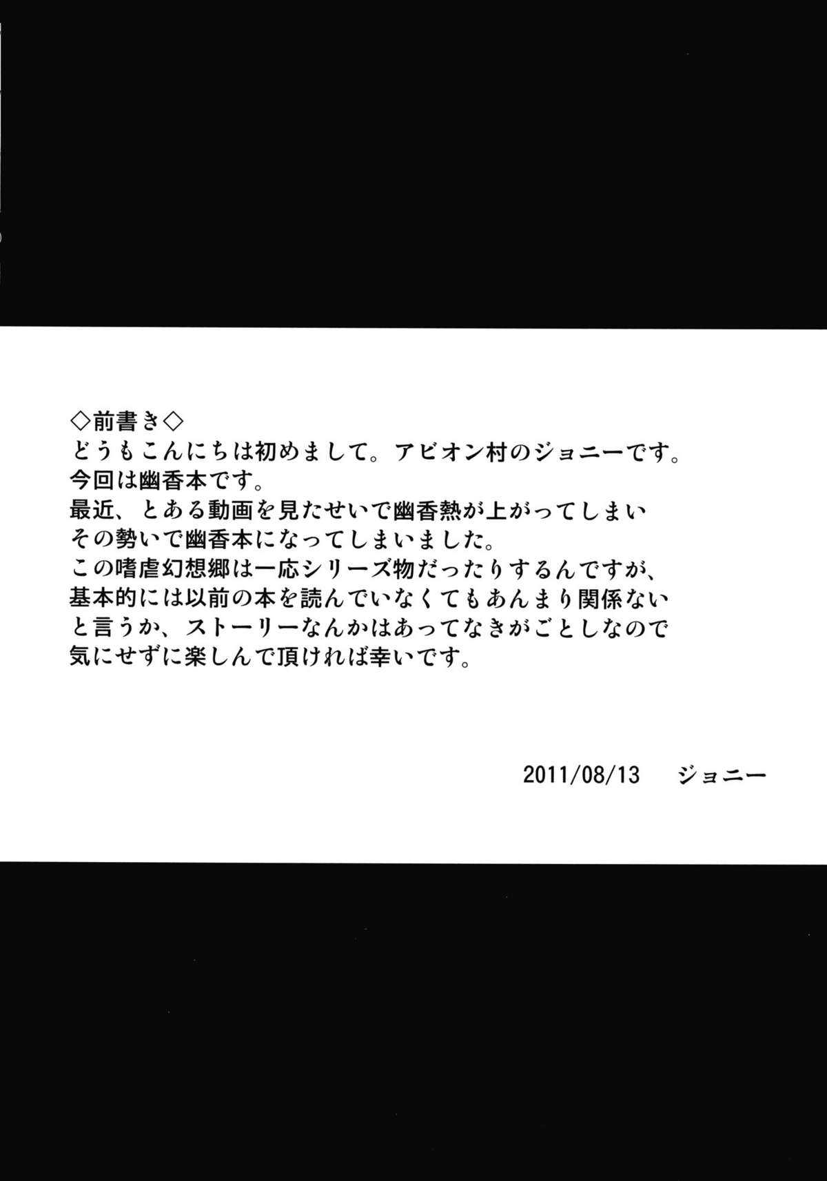 (C80) [Avion Village (Johnny)] Shigyaku Gensoukyou -Kazami Yuuka- (Touhou Project) [English] =Pineapples r&#039; Us= (C80) [アビオン村 (ジョニー)] 嗜虐幻想郷 -風見幽香- (東方Project) [英訳]