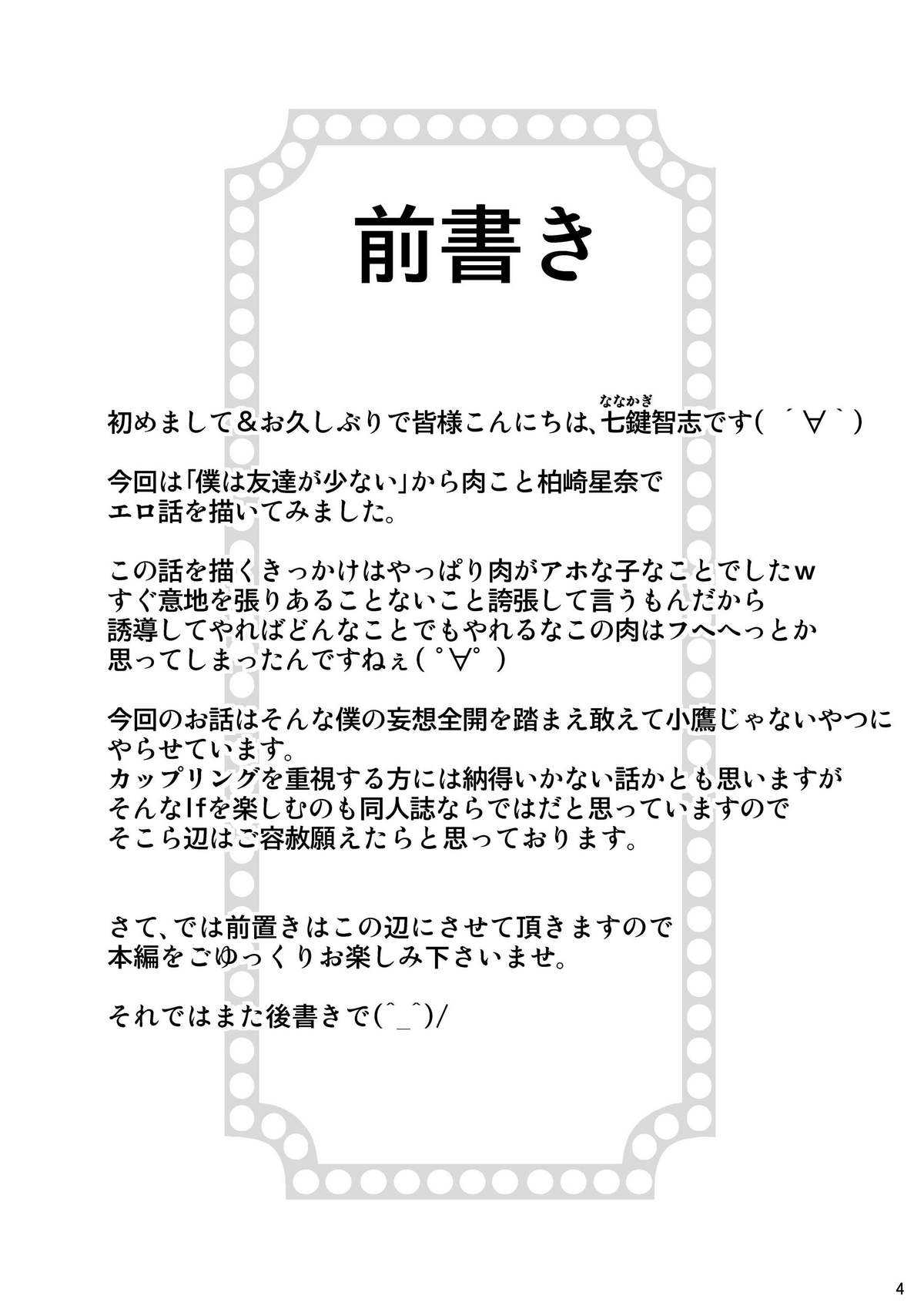(C80) [Nanatsu no Kagiana (Nanakagi Satoshi)] Toritate Namaniku!! (Boku wa Tomodachi ga Sukunai) [Digital] (C80) [七つの鍵穴 (七鍵智志)] トりたてナマにく!! (僕は友達が少ない) [DL版]