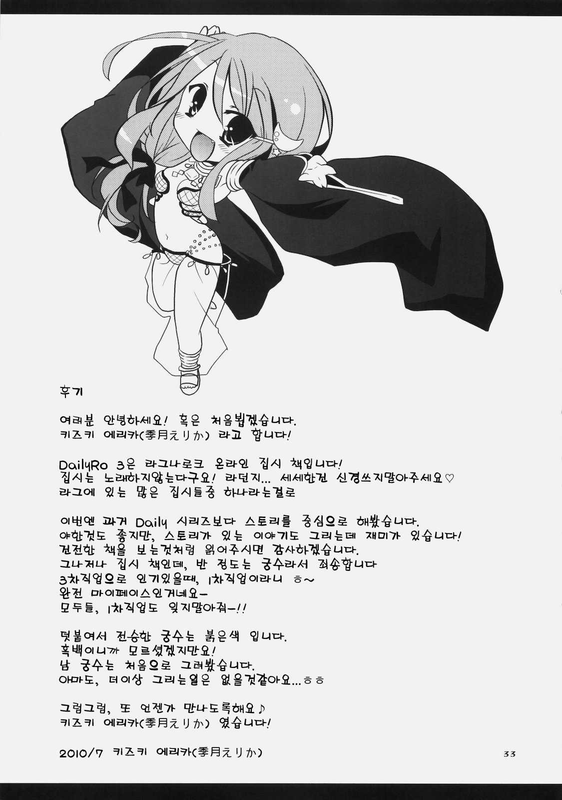 (C78) [Ryuknigthia (Kiduki Erika)] Daily RO 3 (Ragnarok Online) [Korean] 