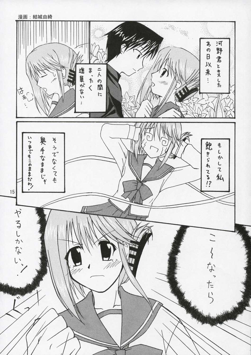 (CR37) [Blue Mage (Aoi Manabu)] HEART IN BREAST (ToHeart2) (コミックレヴォリューション37) [Blue Mage (あおいまなぶ)] HEART IN BREAST (ToHeart2)