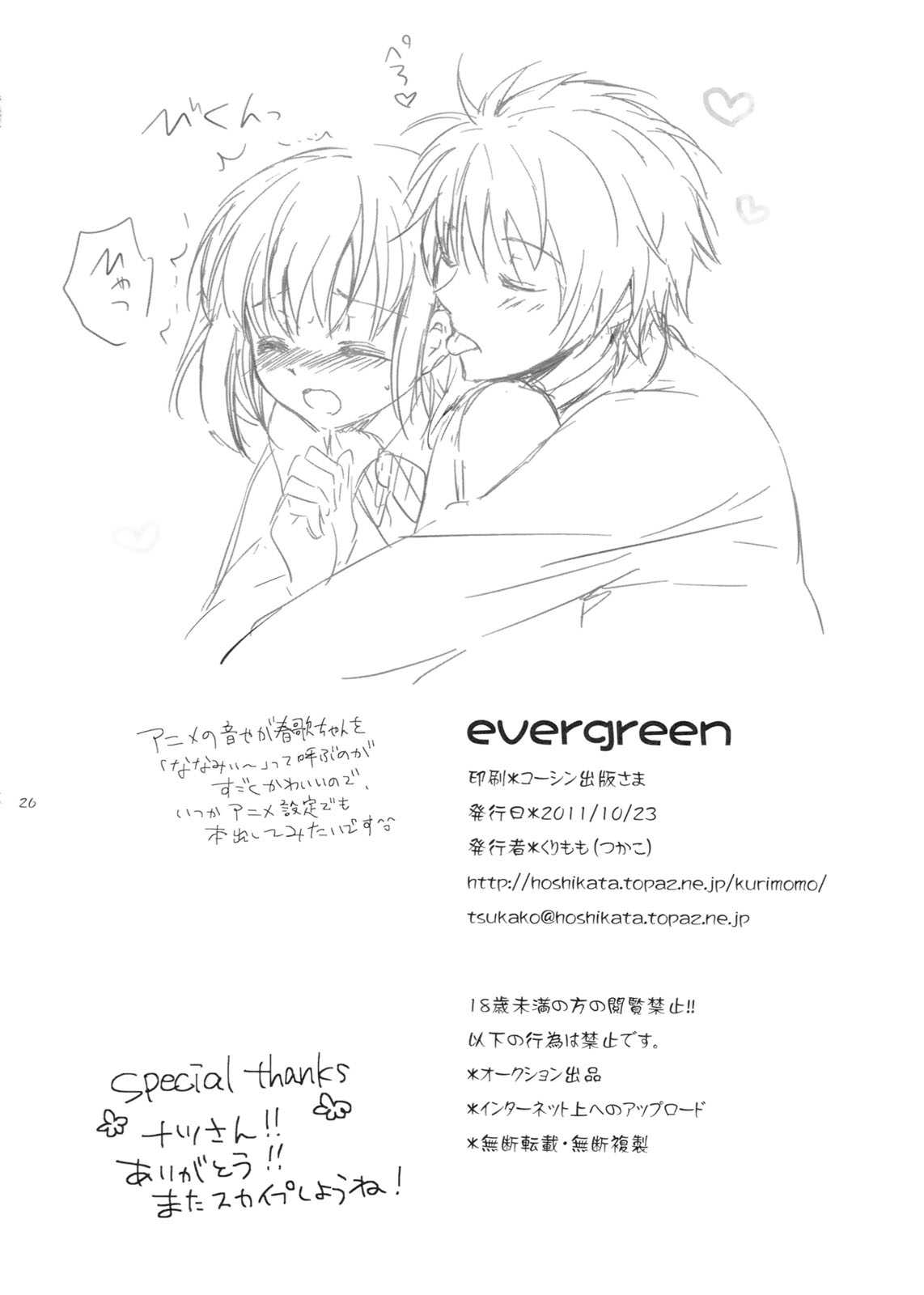 (SC53) [Kurimomo] evergreen + Omake (Uta no Prince-sama) (サンクリ53) [くりもも] evergreen +おまけ (うたの☆プリンスさまっ♪)+おまけ