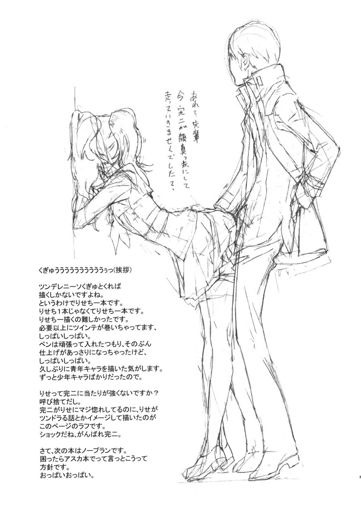 (C81) [Hapoi-Dokoro (Okazaki Takeshi)] Rise Sexualis (Persona 4) (C81) [はぽい処 (岡崎武士)] リセ・セクスアリス (ペルソナ4)