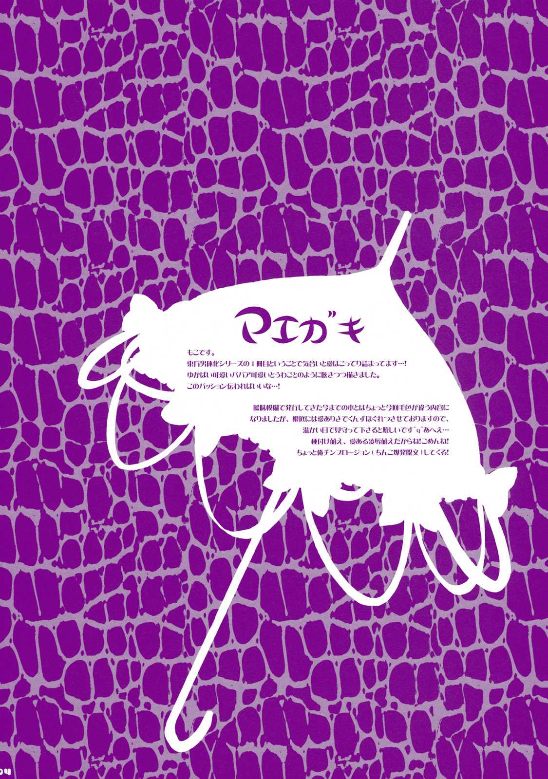 [AimaiMoko] Kitsune Prince Mating Season (Touhou Project) [ENG] [曖昧模糊] プリンス天狐は発情期 (東方) [英訳]