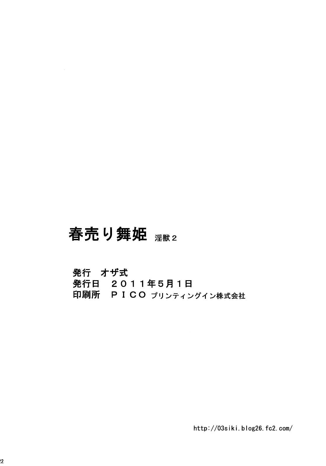 [Ozashiki (Sunagawa Tara)] Prostitute Dancing Princess (Sex Beast 2) (Dragon Quest 4) [English] [Chocolate] [オザ式] 淫獣2 春売り舞姫 (DQIV)