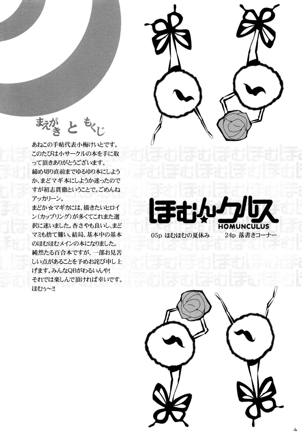 [Aneko no Techo (Koume Keito)] HOMUNCULUS (Puella Magi Madoka Magica) [Spanish/Espa&ntilde;ol] [Lateralus-Manga] 