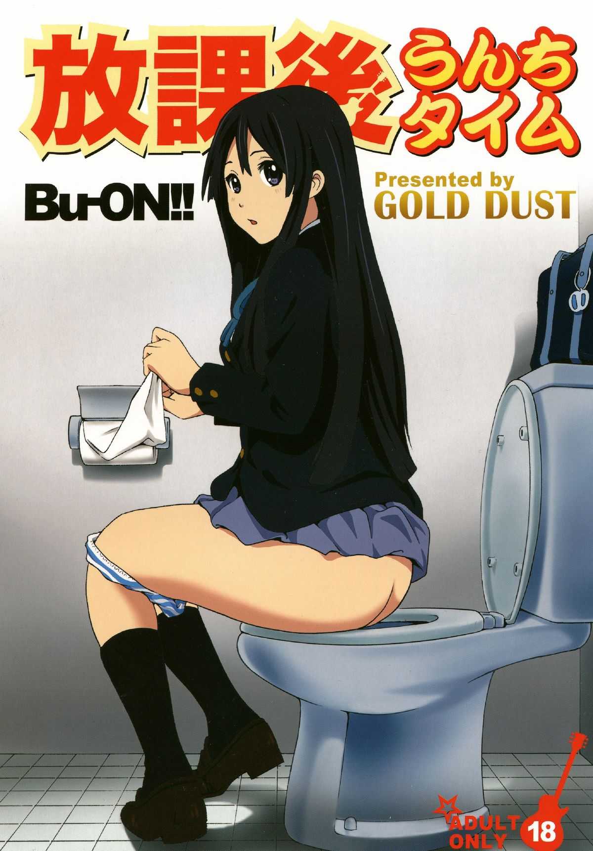 (C80) [GOLD DUST] Houkago Unchi Taimu (K-ON!) (C80) [GOLD DUST] 放課後うんちタイム (けいおん!)