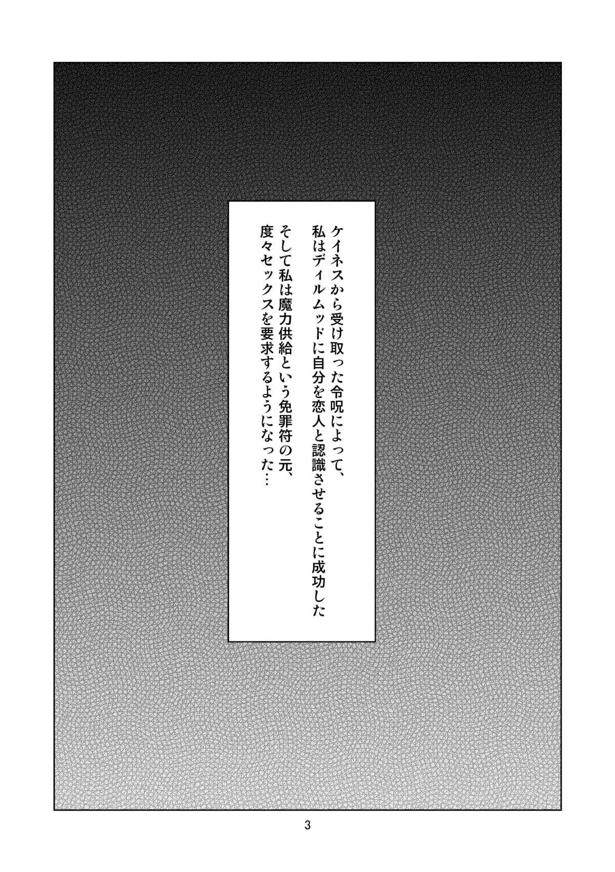 (C81) [Tooku no Sora (Utakata Nagi)] Sola-Ui (Fate/Zero) (C81) [とおくのそら (UTAKATA凪)] Sola-Ui (Fate/Zero)