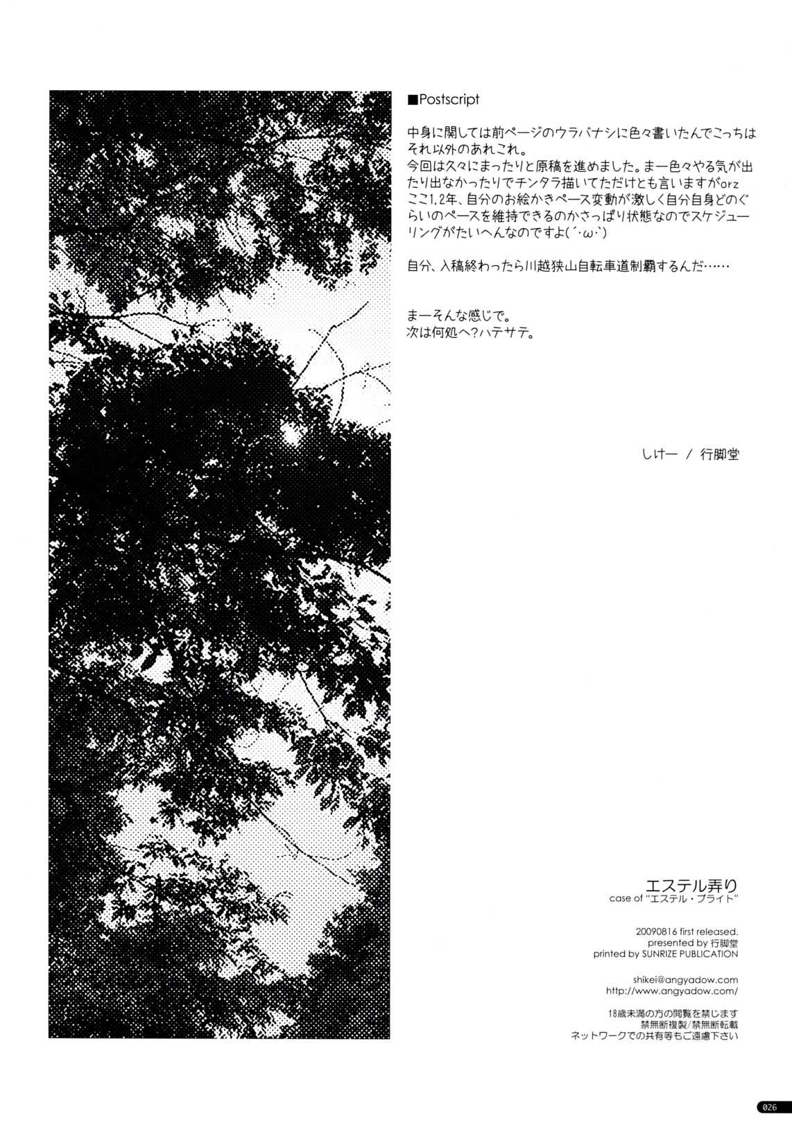 (C76) [ANGYADOW (Shikei)] Estelle Ijiri (Eiyuu Densetsu Sora no Kiseki) [English] (C76) [行脚堂 (しけー)] エステル弄り (英雄伝説 空の軌跡)