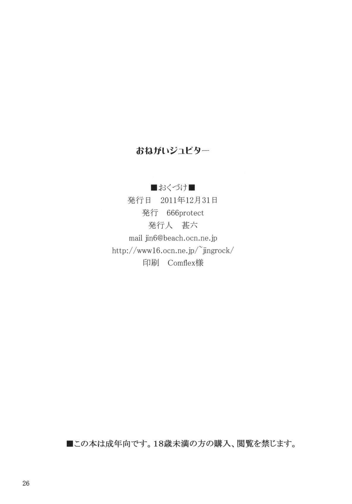 (C81) [666 Protect (Jingrock)] Onegai Jupiter (Bishoujo Senshi Sailor Moon) [Chinese] [666プロテクト (甚六)] おねがいジュピター (セーラームーン) [中国翻訳]