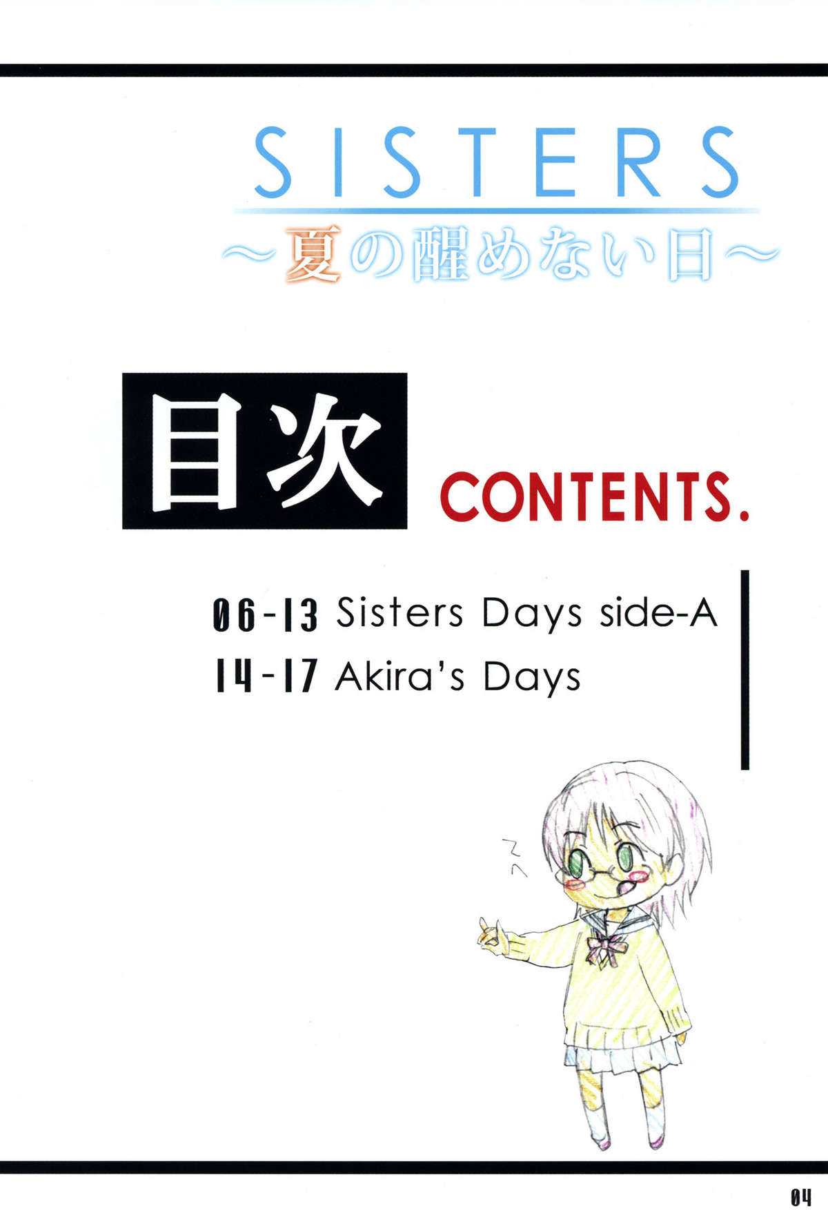 (C81) [kamisaka-san to makino jimusho] SISTERS ～ natsu no samenai hi ～ (SISTERS) (C81) [神坂さんとマキノ事務所] SISTERS ～夏の醒めない日～ (SISTERS)