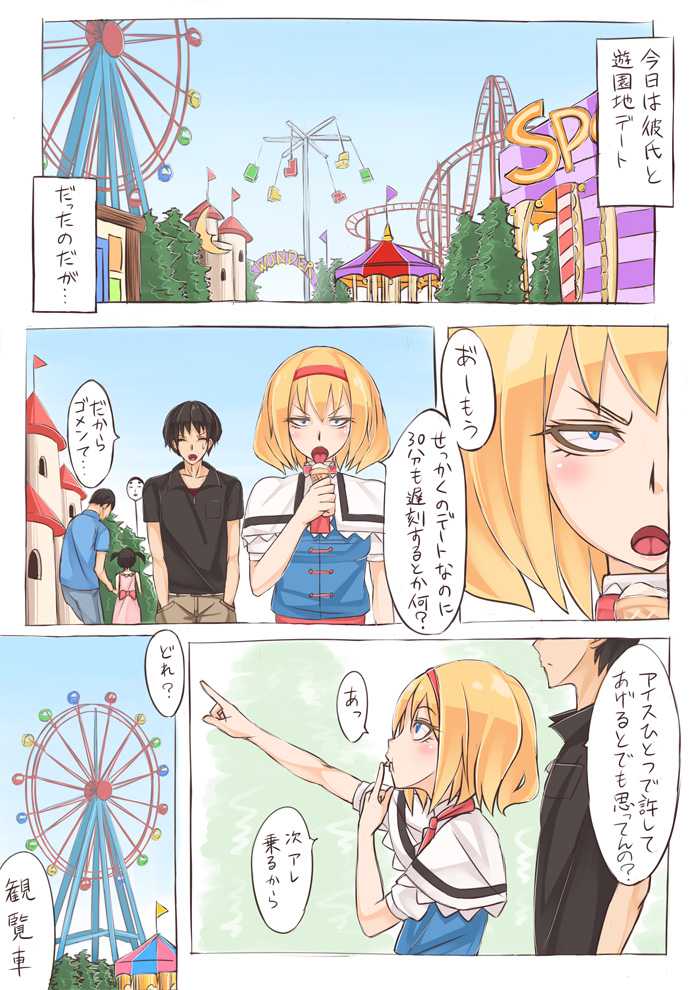 [Moutama Kewito] Alice went to an amusement park (Touhou Project) 