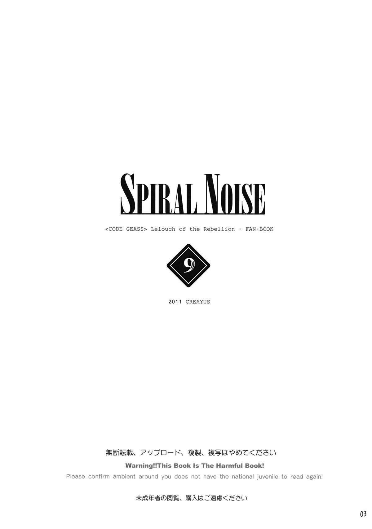 (C80) [CREAYUS] SPIRAL NOISE (Code Geass) (korean) 