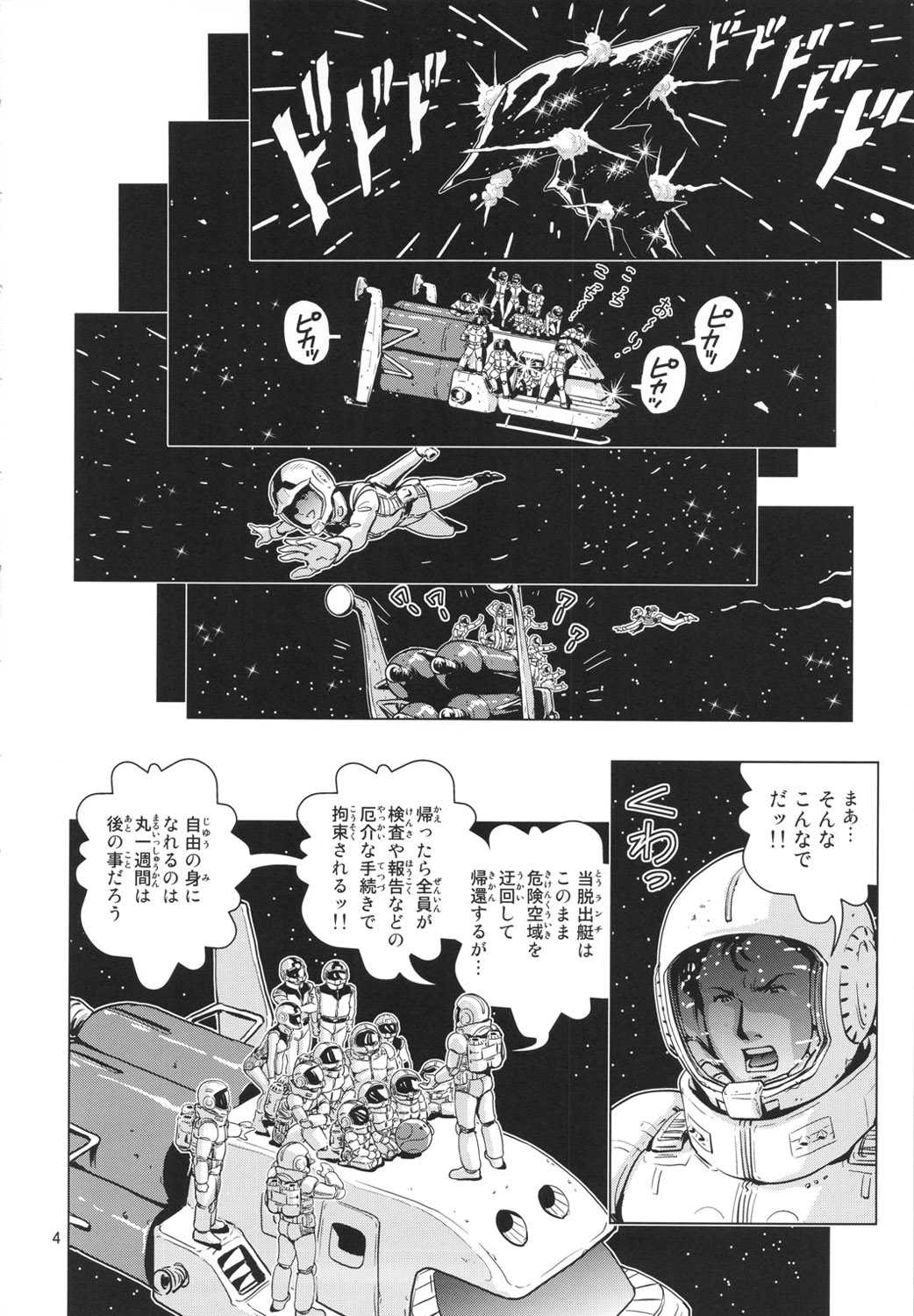 (C81) [Skirt Tsuki (keso)] Space Ranchi (Gundam) (C81) (同人誌) [スカートつき(keso)] スペース乱痴 (ガンダム)