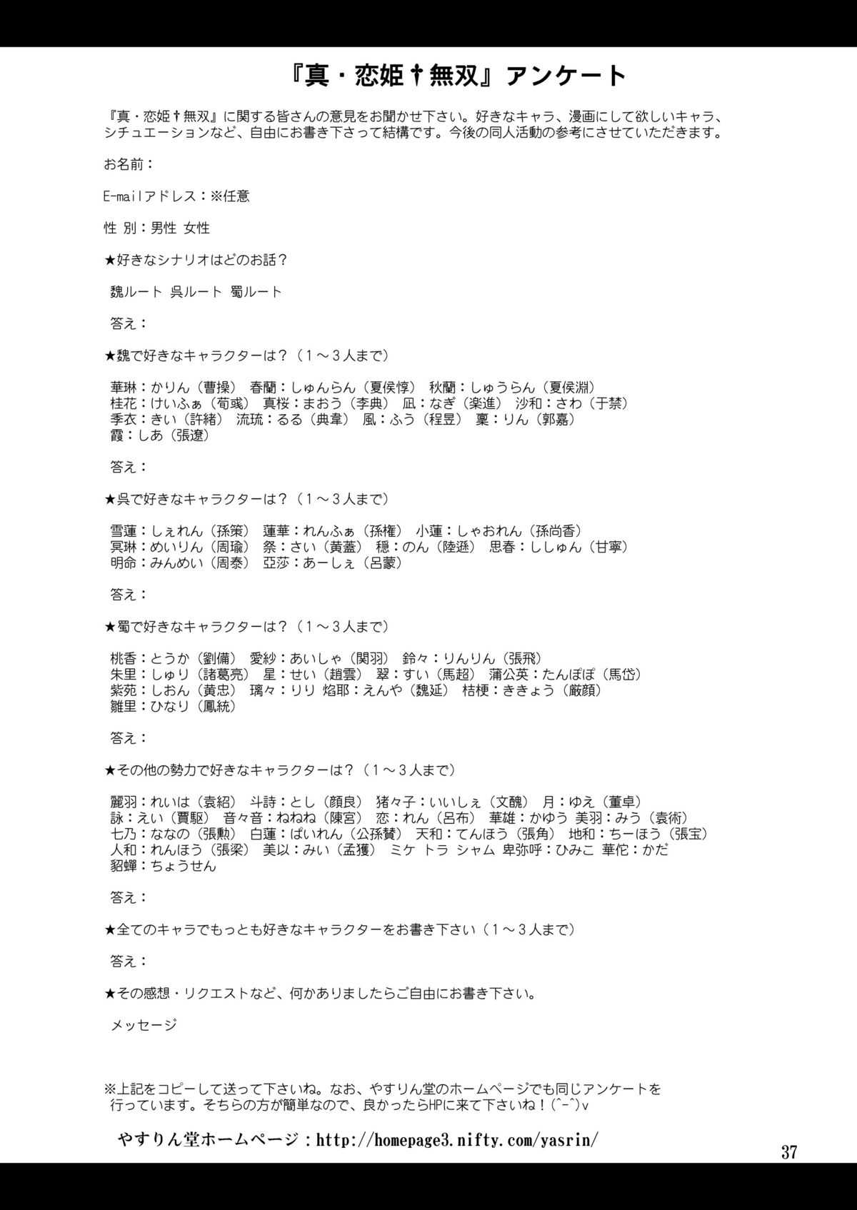 (C78) [YASRIN-DO (Yasu Rintarou)] Shinnyuu Musou (Shin Koihime Musou) [Digital] (C78) [やすりん堂(安麟太郎)] 神乳＊無双 DL版 (真・恋姫&dagger;無双) [RJ070903]