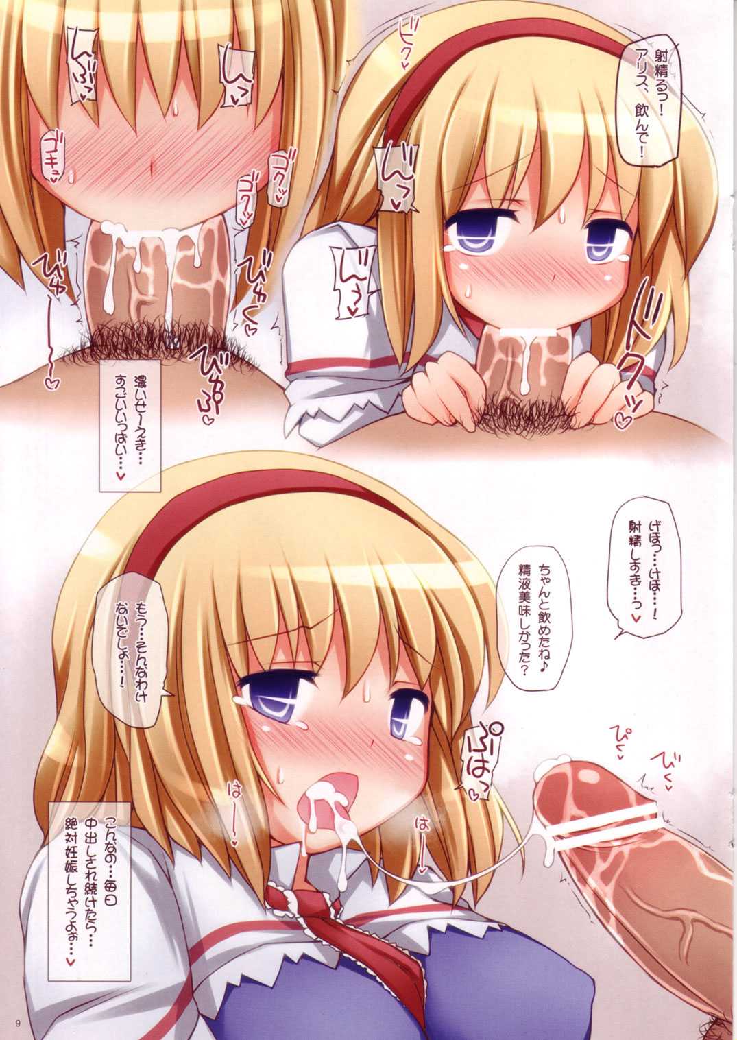 (C81) [Tonkotsu] Alice-chan ni chu dashi shita itsu! | I wanna ejaculate in Alice! (Touhou Project) (C81) [とんこつ] アリスちゃんに中出ししたいっ！ (東方)