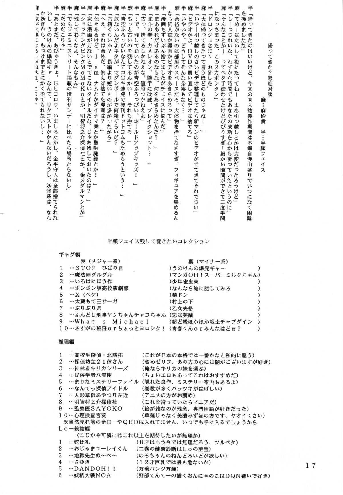 [Hiro-kun to Rodemu Daifuu] Sekireipin Act 2 (Sekirei) [English][SaHa] 