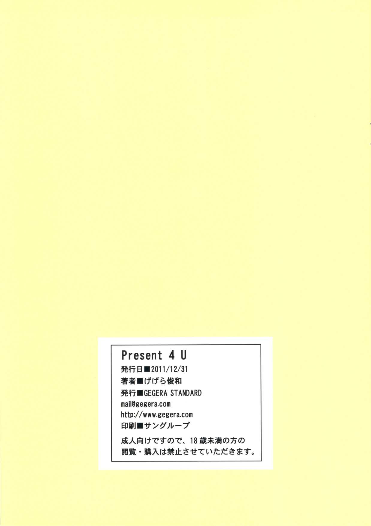 (C81) [GEGERA STANDARD (Gegera Toshikazu)] Present 4 U (Persona 4) [English] [GEGERA STANDARD(げげら俊和)] Present 4 U (P4)