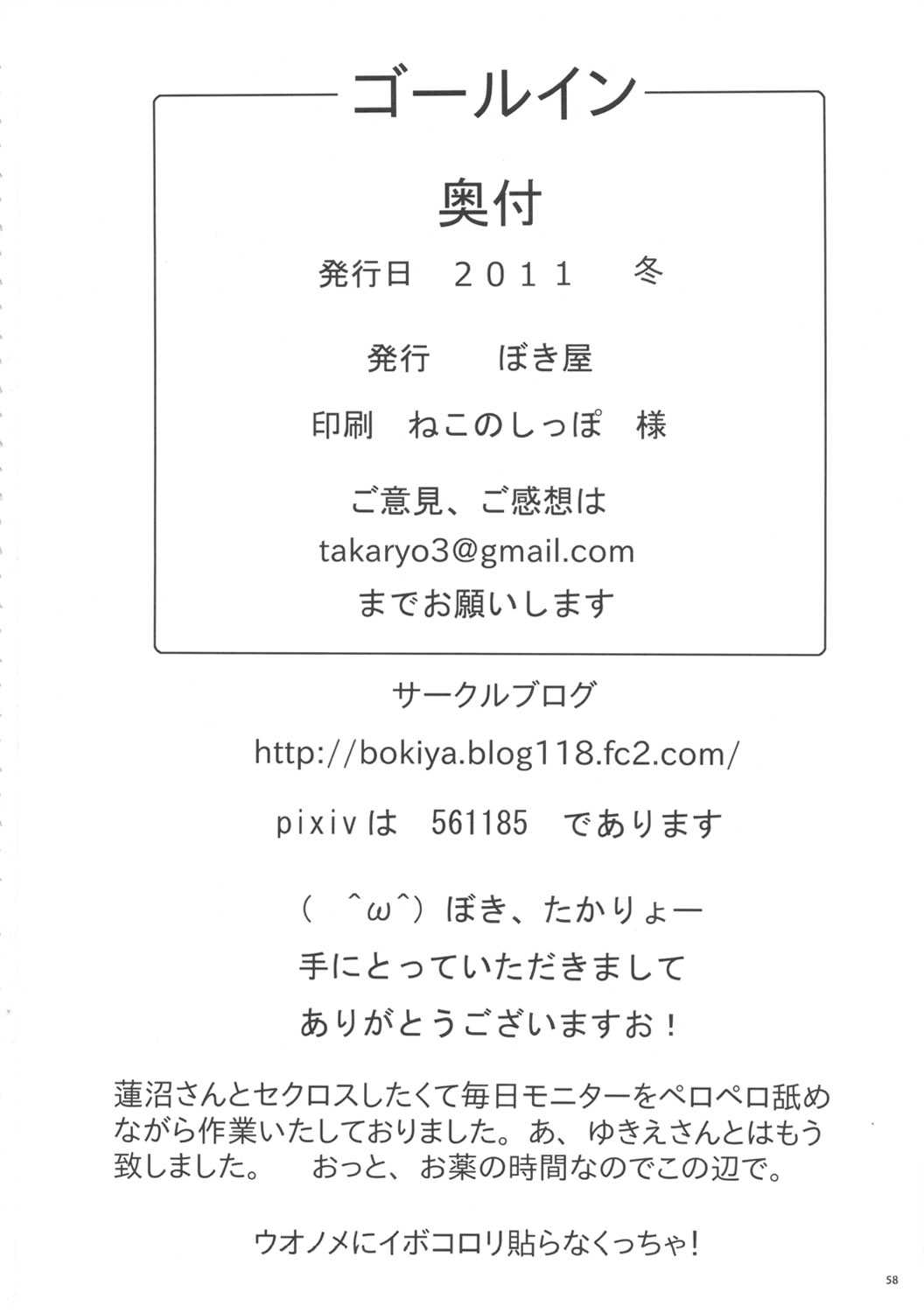 (C81) [Bayi-Ya (Takaryo)] Goruin (Takamare! Takamaru) (C81) [ぼき屋 (たかりょー)] ゴールイン (たかまれ！タカマル)