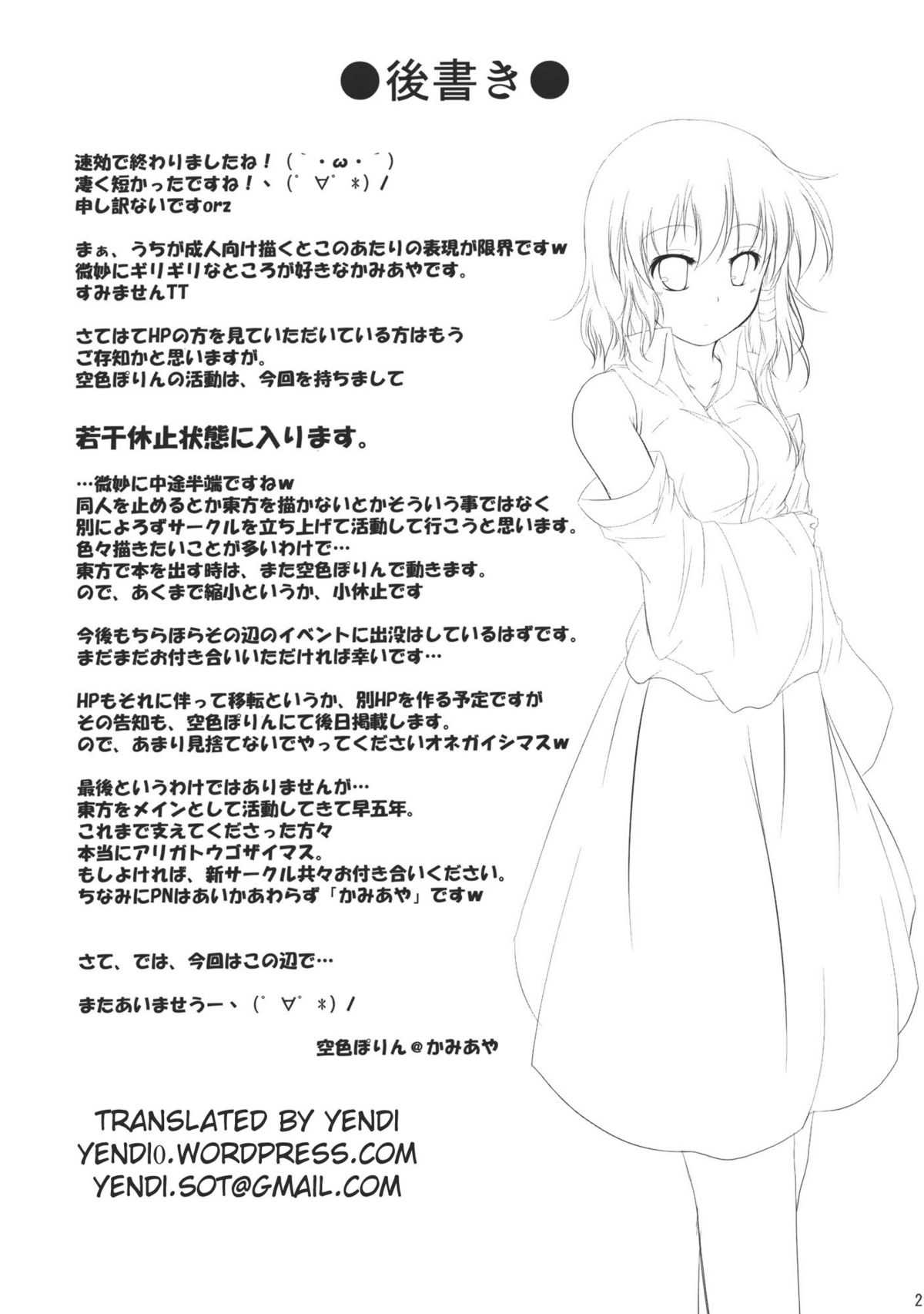 [Sorairo Porin(Kamiaya)] System.Romance (Touhou Project) [English] [空色ぽりん(かみあや)] システム・ロマンス (東方Project)
