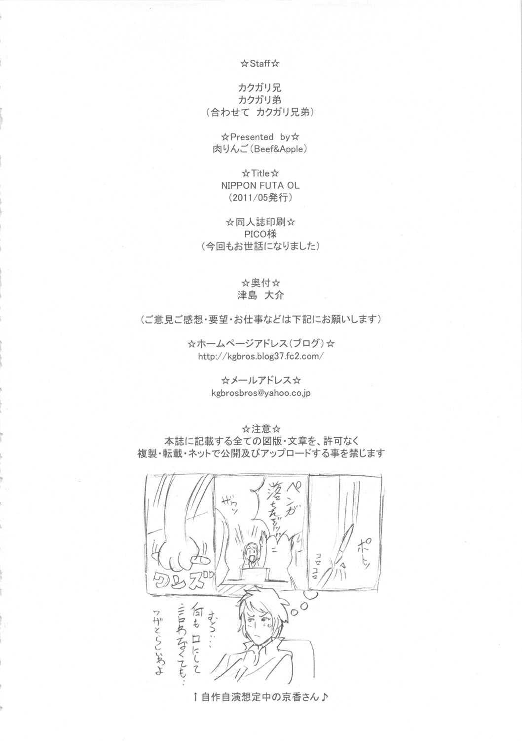 (Futaket 7) [Niku Ringo (Kakugari Kyoudai)] NIPPON FUTA OL [English] [SaHa] [Colorized] (ふたけっと7) [肉りんご (カクガリ兄弟)] NIPPON FUTA OL [英訳] [カラー化]