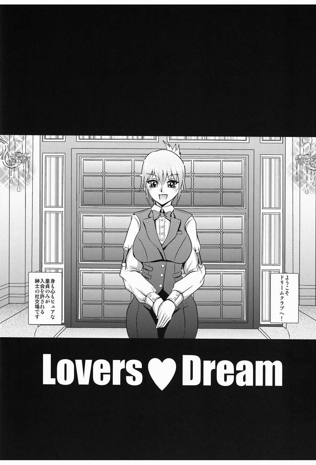 [MEAN MACHINE (Seijiro Mifune)] LOVERS DREAM (DREAM C CLUB) [Digital] [MEAN MACHINE (三船誠二郎)] LOVERS DREAM (ドリームクラブ) デジタル版