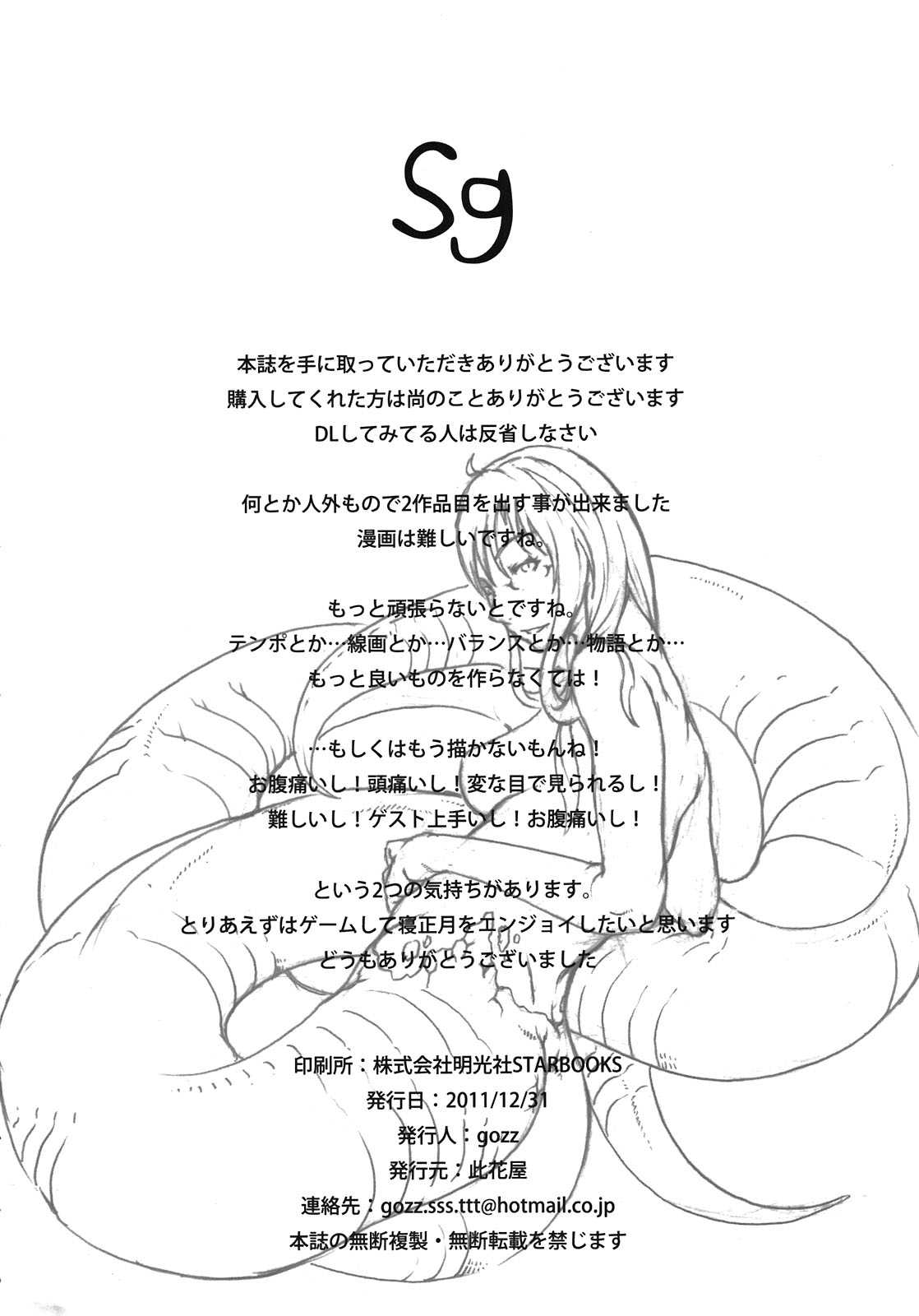(C81) [Konohanaya (gozz)] Sg (Original) (C81) [此花屋 (gozz)] Sg (オリジナル)