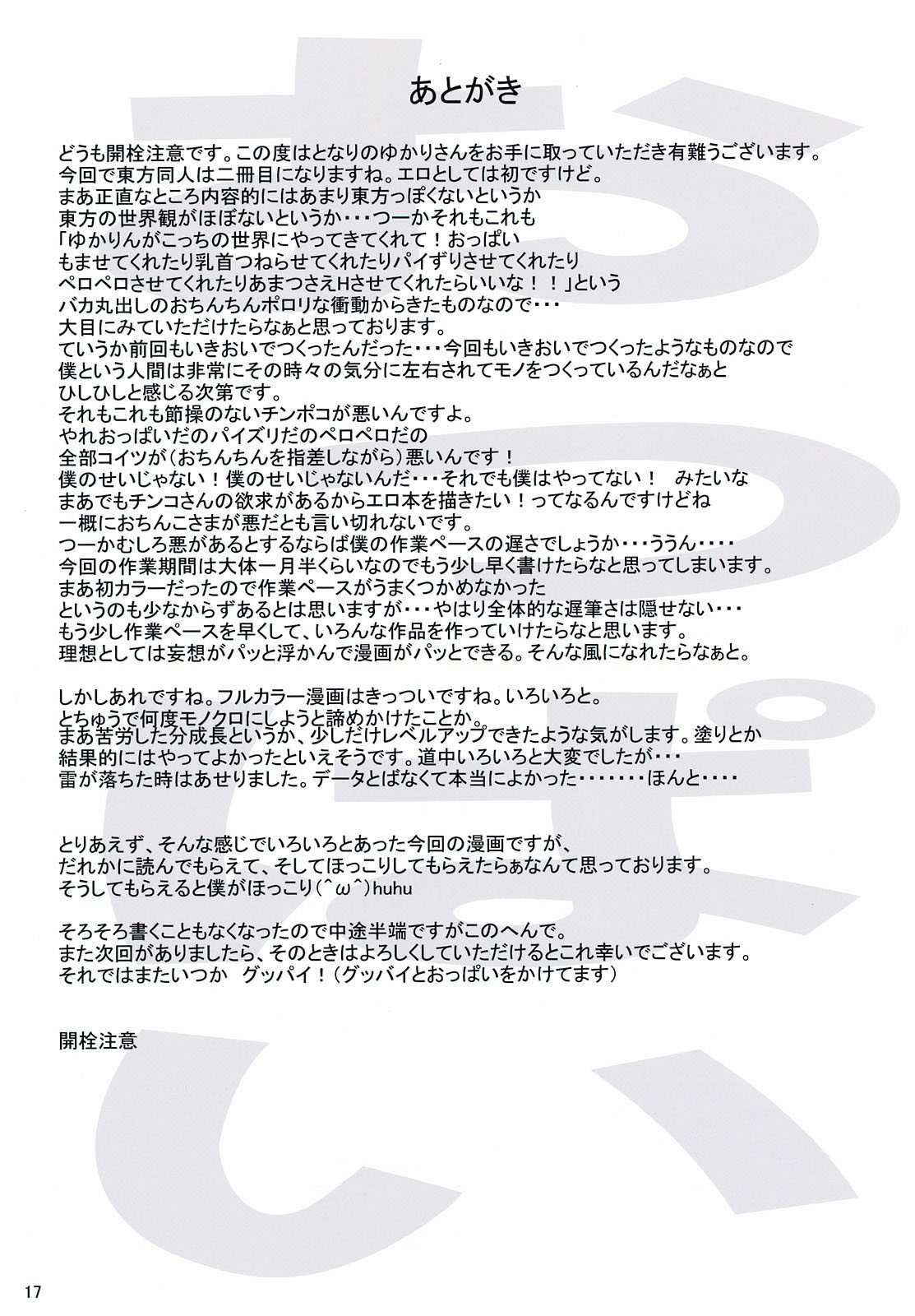 (Kouroumu 6) [Atsushiya Kogyo (Kaisen Chuui)] Tonari no Yukari-san (Touhou Project) [PortugueseBR] (紅楼夢6) [篤屋工業 (開栓注意)] となりのゆかりさん (東方Project) [ポルトガル翻訳]