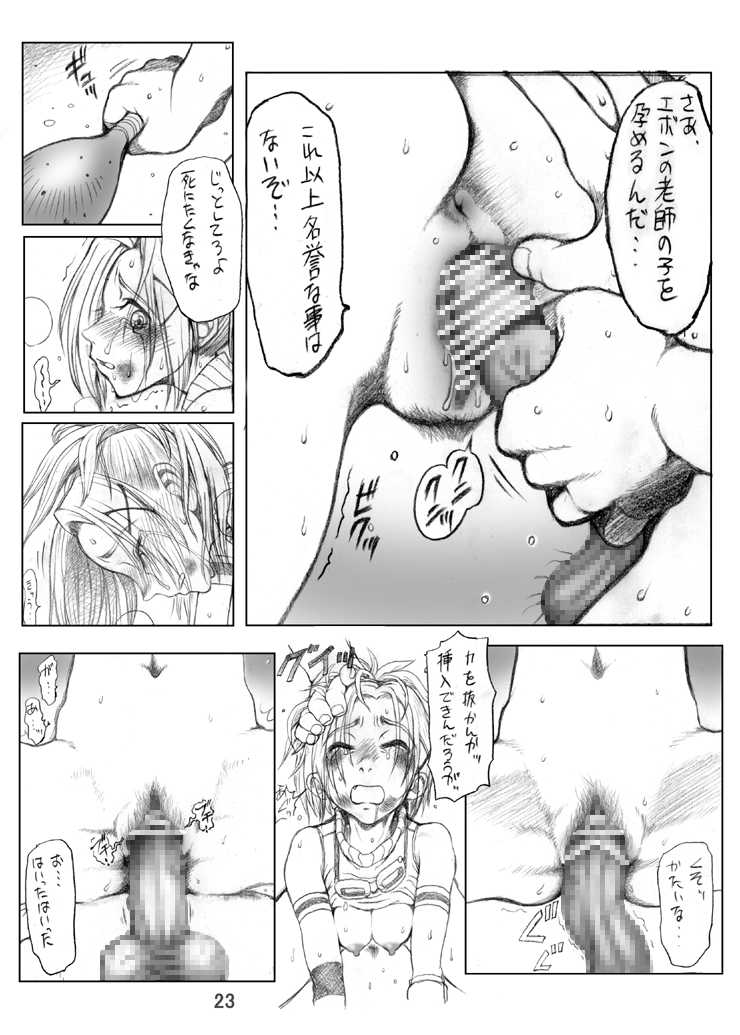 [ruku-pusyu] Rikku-san de Asobou!! (Final Fantasy X) [Digital] [るくーぷしゅ] リュックさんで遊ぼう!! (ファイナルファンタジーX) [DL版]