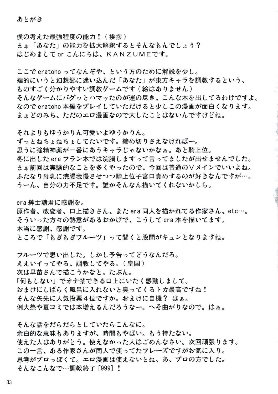 (Hakurei Jinja Reitaisai 6) [Yuki Kagerou (KANZUME)] Era-soda ne!! Yukarin! | High and Mighty!! Yuukarin! (Touhou Project) [English] [雪陽炎] eraそうだね！！ゆうかりん！(東方)(エロ)