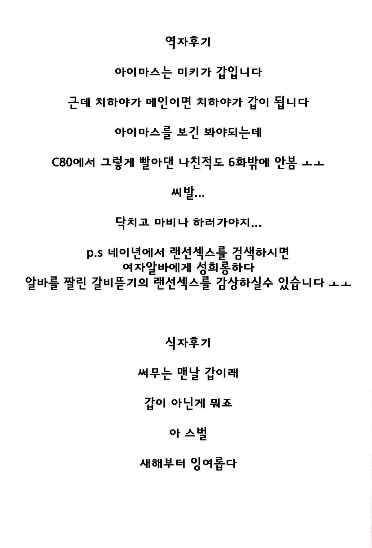 (C81) [WIREFRAME (Yuuki Hagure)] MikiM@S-Perfect Communication- (THE IDOLM@STER) [Korean] (C81) [WIREFRAME (憂姫はぐれ)] MikiM@S-Perfect Communication- (THE IDOLM@STER) [韓国翻訳]